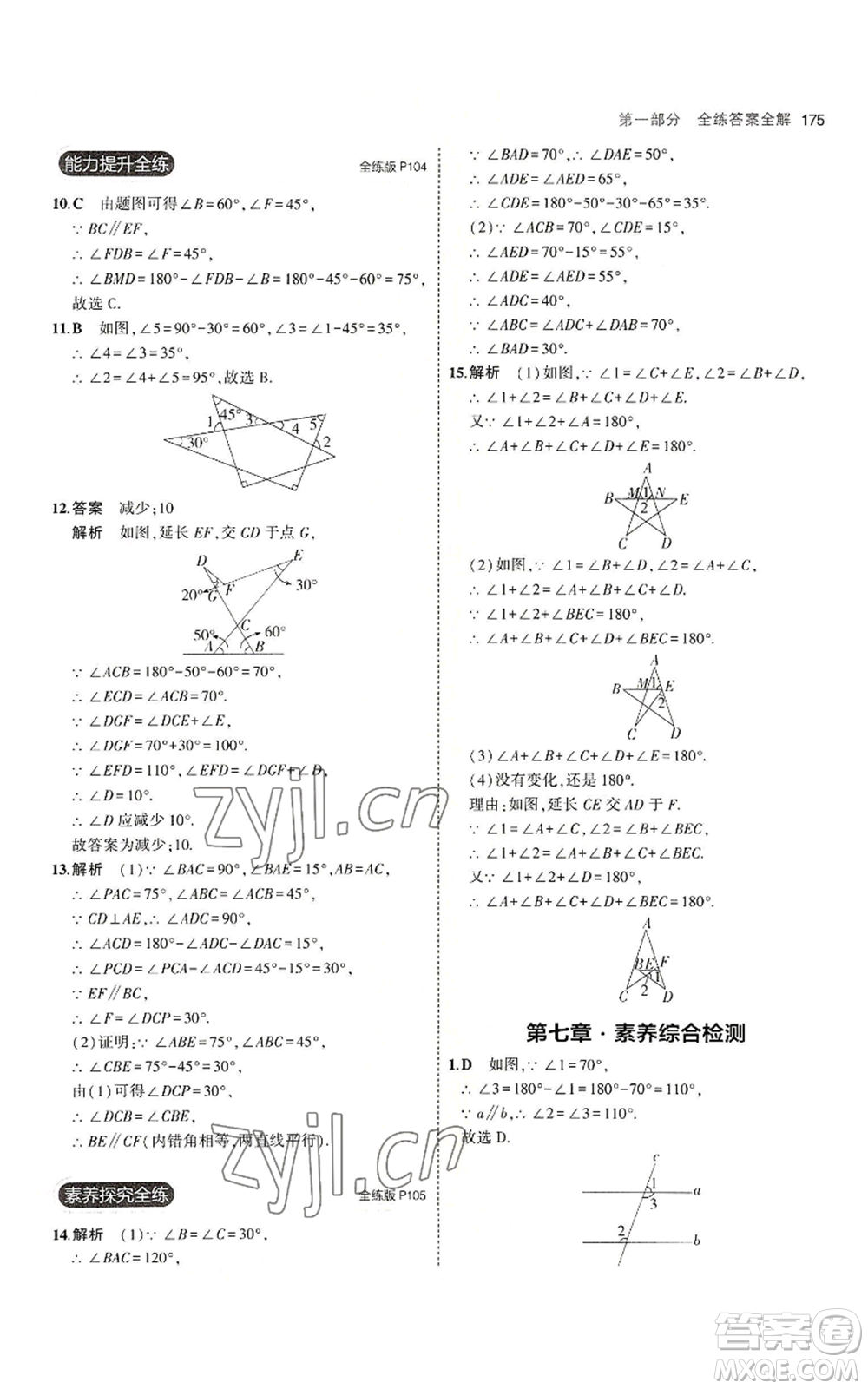 教育科學(xué)出版社2023年5年中考3年模擬八年級(jí)上冊(cè)數(shù)學(xué)北師大版參考答案