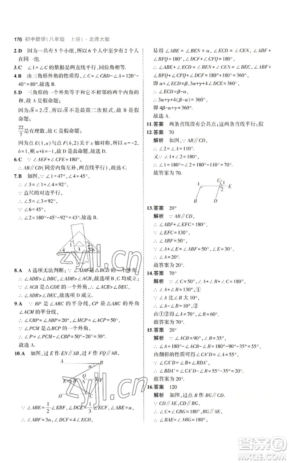 教育科學(xué)出版社2023年5年中考3年模擬八年級(jí)上冊(cè)數(shù)學(xué)北師大版參考答案