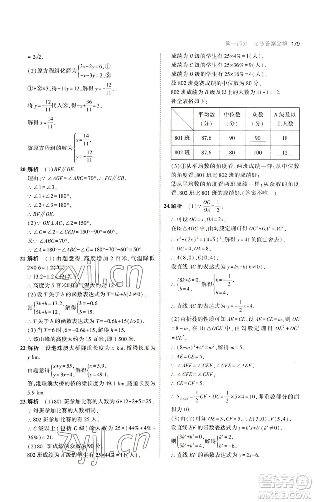 教育科學(xué)出版社2023年5年中考3年模擬八年級(jí)上冊(cè)數(shù)學(xué)北師大版參考答案