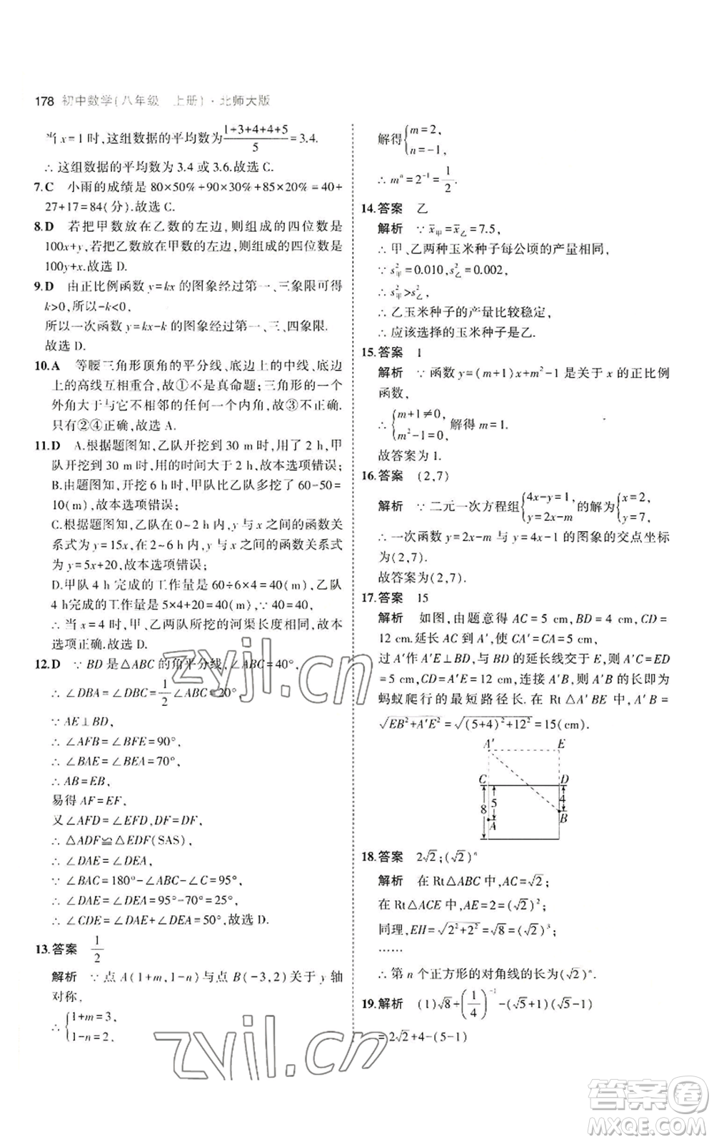 教育科學(xué)出版社2023年5年中考3年模擬八年級(jí)上冊(cè)數(shù)學(xué)北師大版參考答案