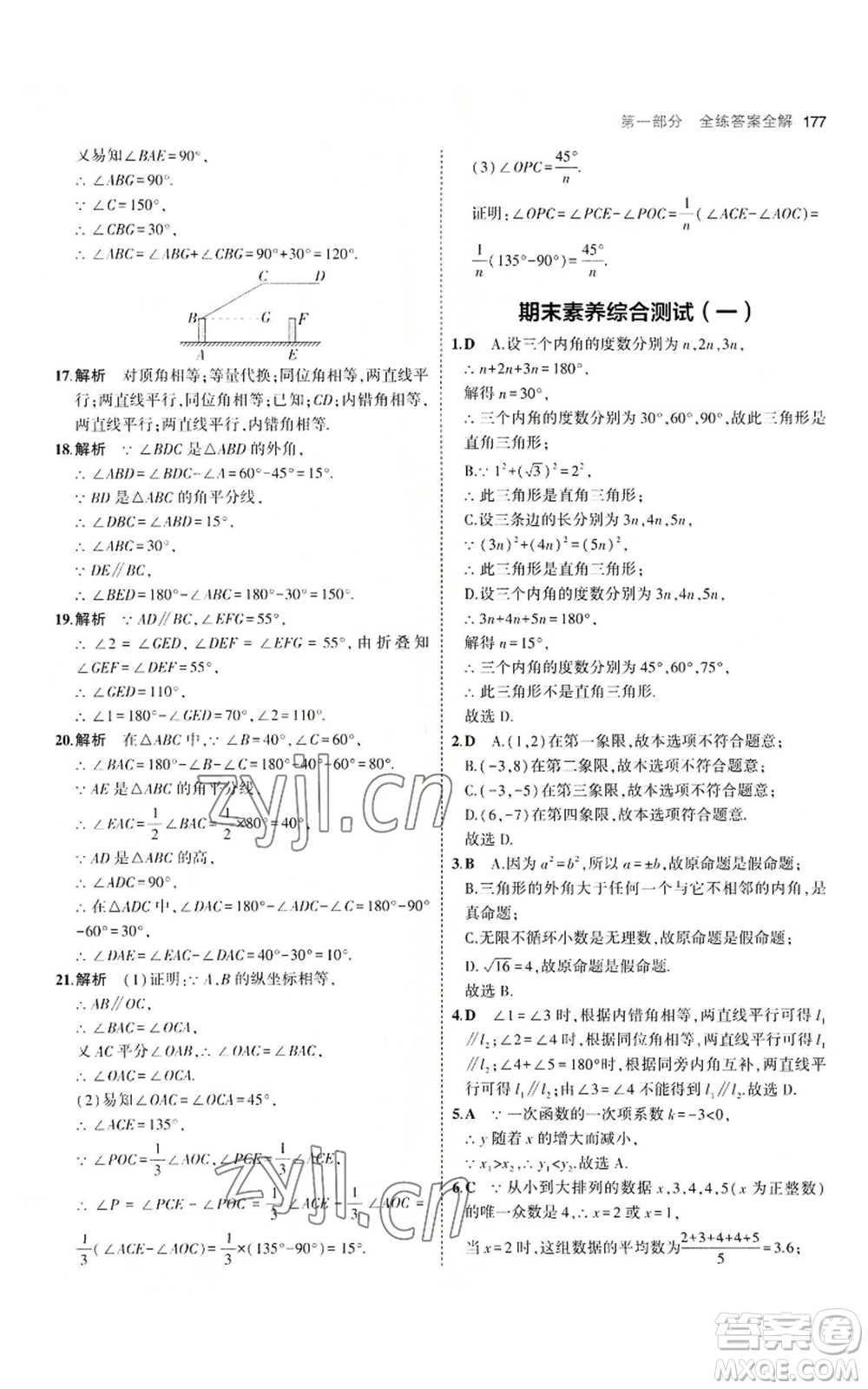 教育科學(xué)出版社2023年5年中考3年模擬八年級(jí)上冊(cè)數(shù)學(xué)北師大版參考答案