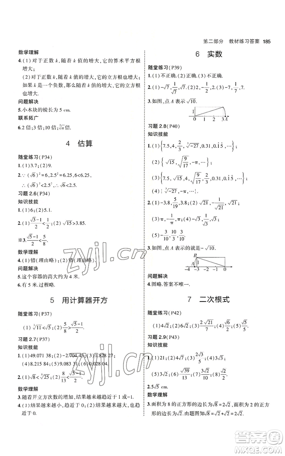 教育科學(xué)出版社2023年5年中考3年模擬八年級(jí)上冊(cè)數(shù)學(xué)北師大版參考答案