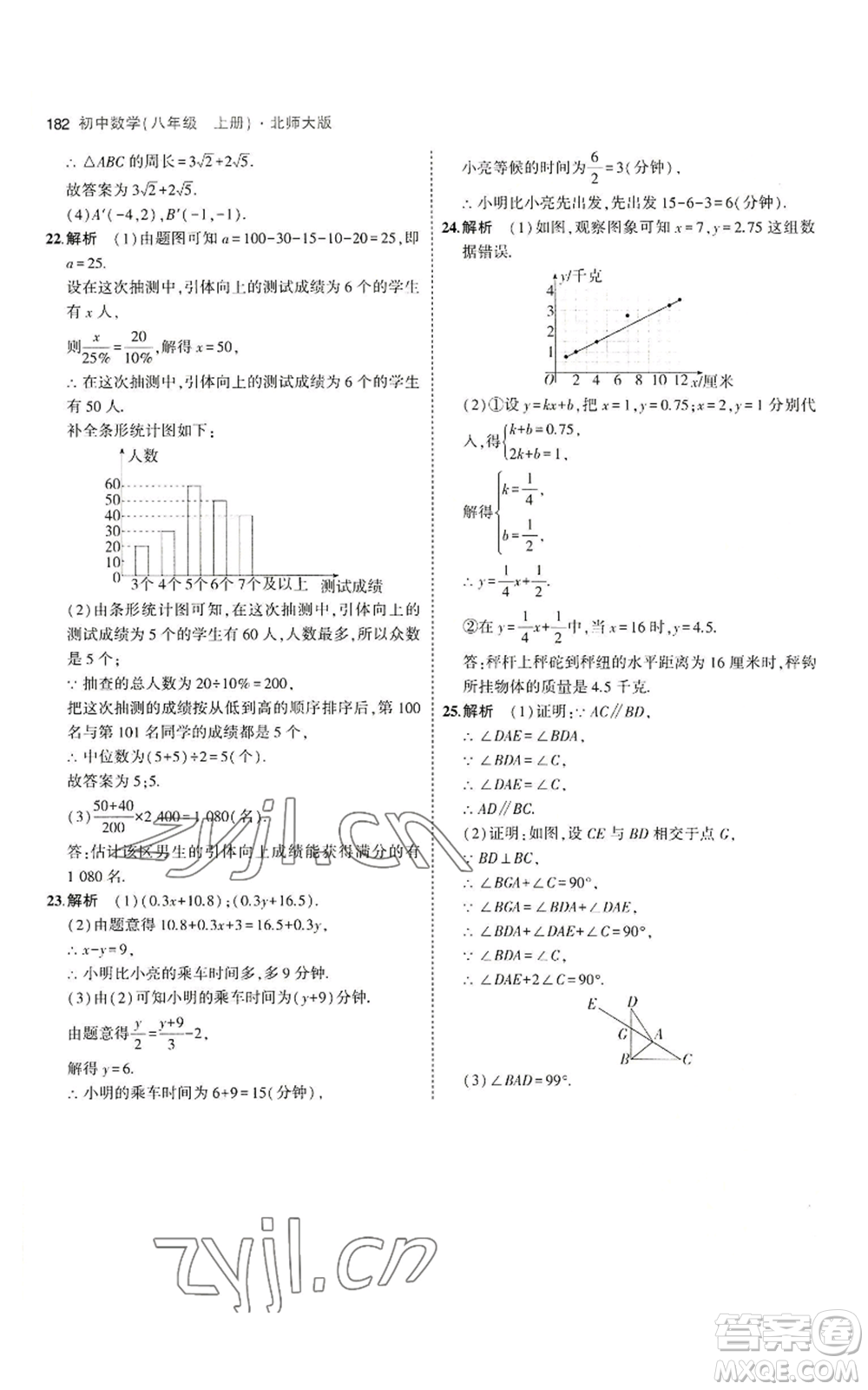 教育科學(xué)出版社2023年5年中考3年模擬八年級(jí)上冊(cè)數(shù)學(xué)北師大版參考答案