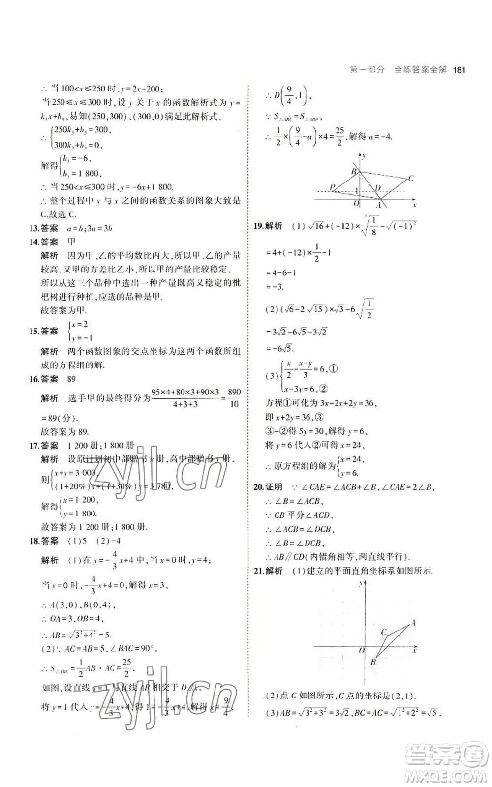 教育科學(xué)出版社2023年5年中考3年模擬八年級(jí)上冊(cè)數(shù)學(xué)北師大版參考答案