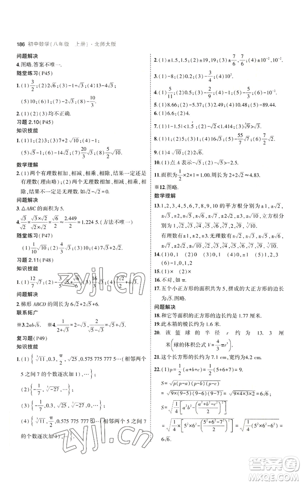 教育科學(xué)出版社2023年5年中考3年模擬八年級(jí)上冊(cè)數(shù)學(xué)北師大版參考答案