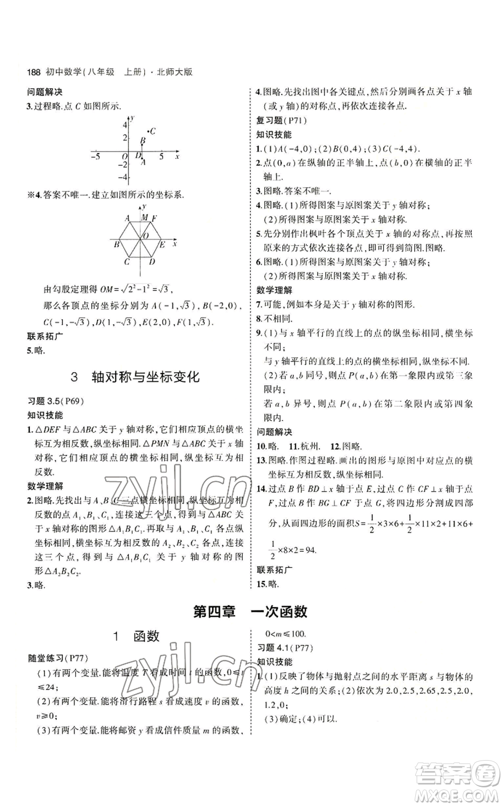 教育科學(xué)出版社2023年5年中考3年模擬八年級(jí)上冊(cè)數(shù)學(xué)北師大版參考答案