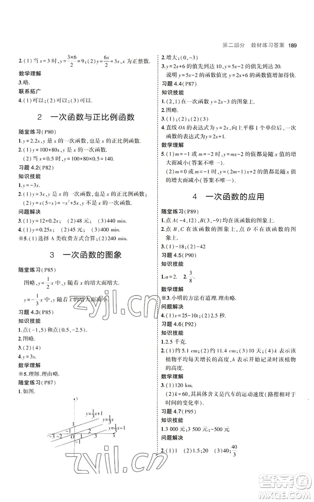 教育科學(xué)出版社2023年5年中考3年模擬八年級(jí)上冊(cè)數(shù)學(xué)北師大版參考答案