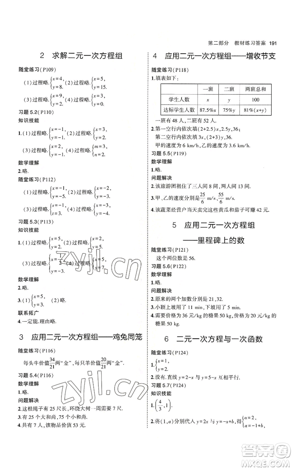 教育科學(xué)出版社2023年5年中考3年模擬八年級(jí)上冊(cè)數(shù)學(xué)北師大版參考答案