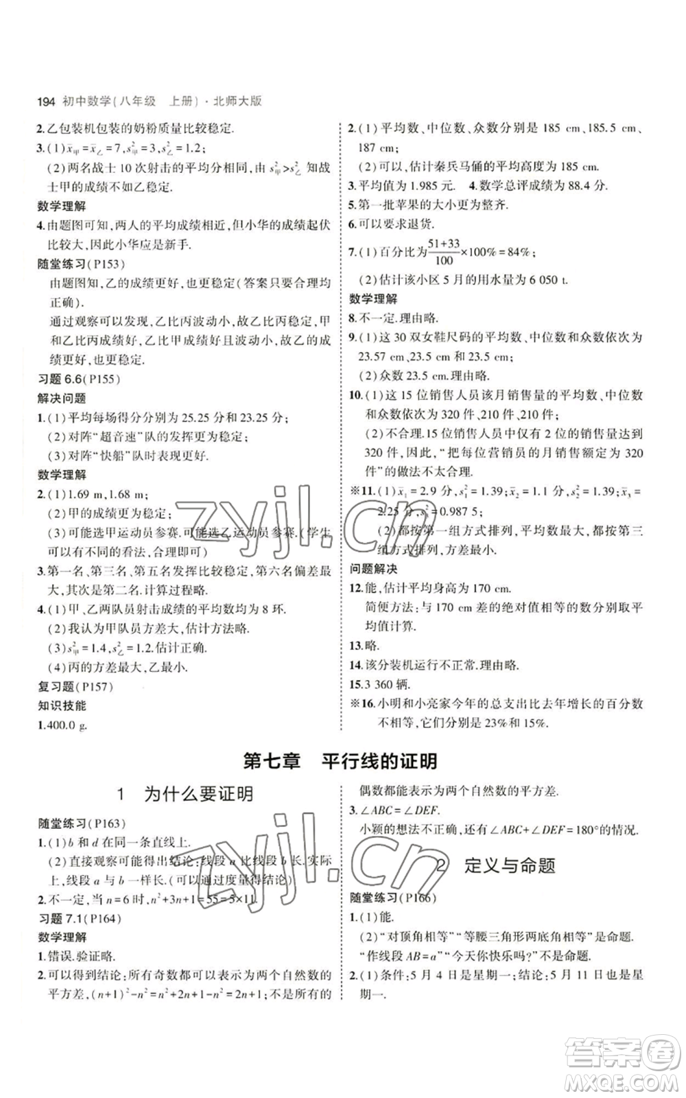 教育科學(xué)出版社2023年5年中考3年模擬八年級(jí)上冊(cè)數(shù)學(xué)北師大版參考答案