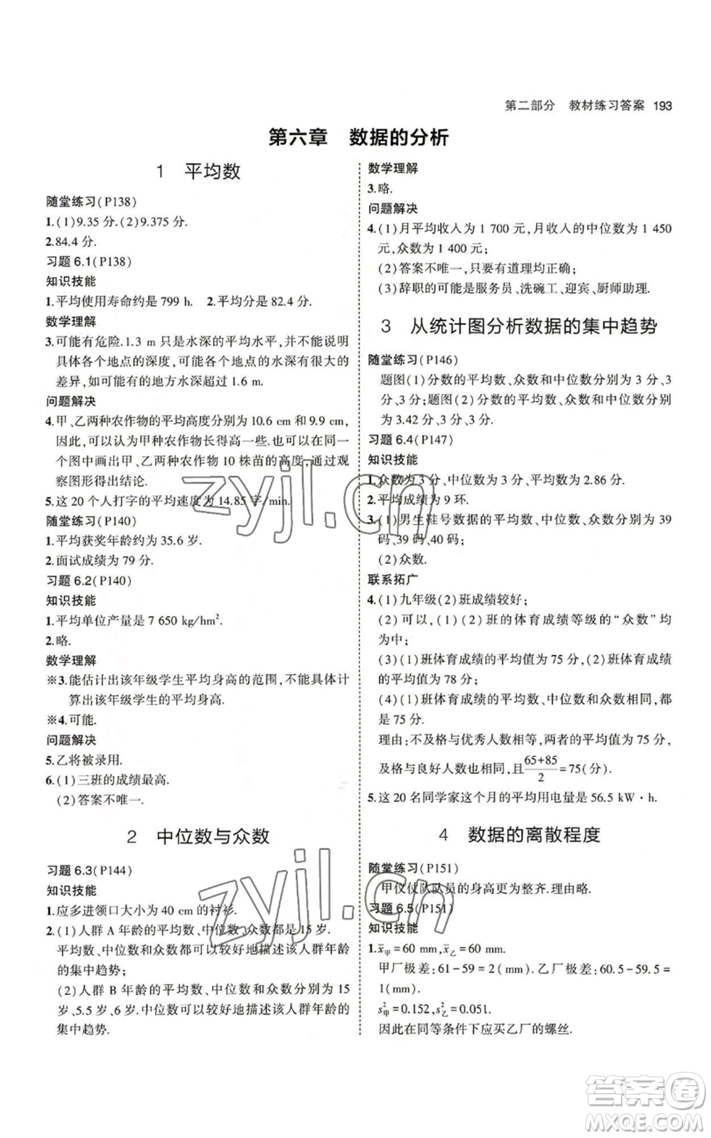 教育科學(xué)出版社2023年5年中考3年模擬八年級(jí)上冊(cè)數(shù)學(xué)北師大版參考答案