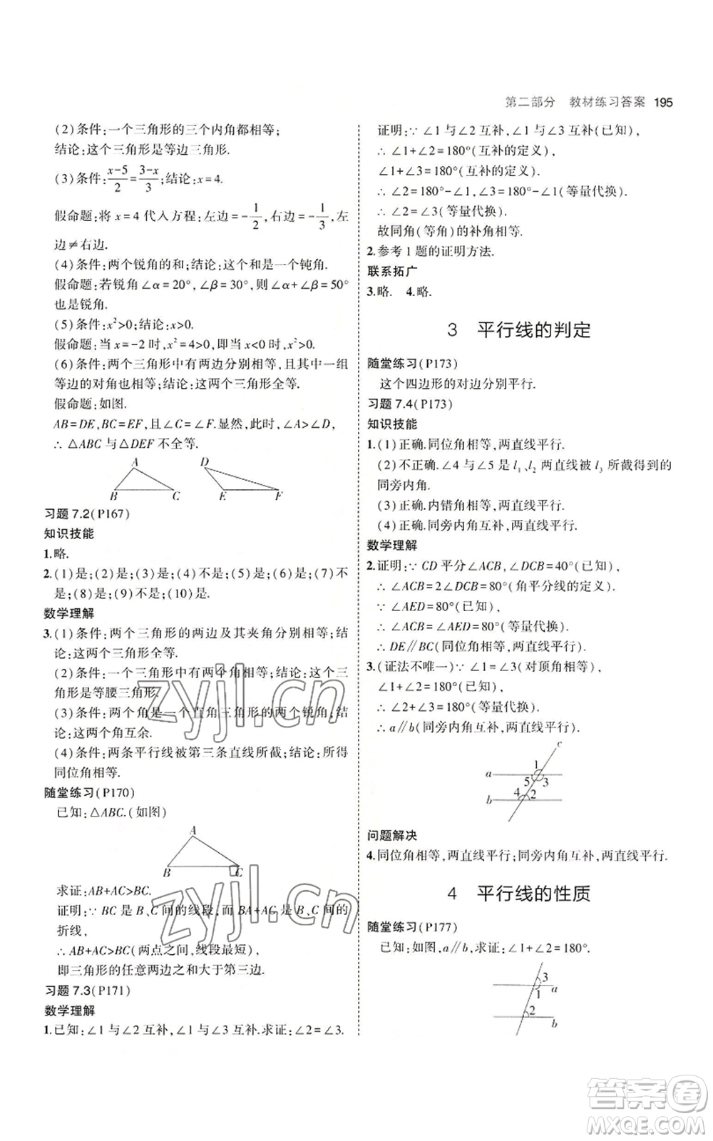 教育科學(xué)出版社2023年5年中考3年模擬八年級(jí)上冊(cè)數(shù)學(xué)北師大版參考答案