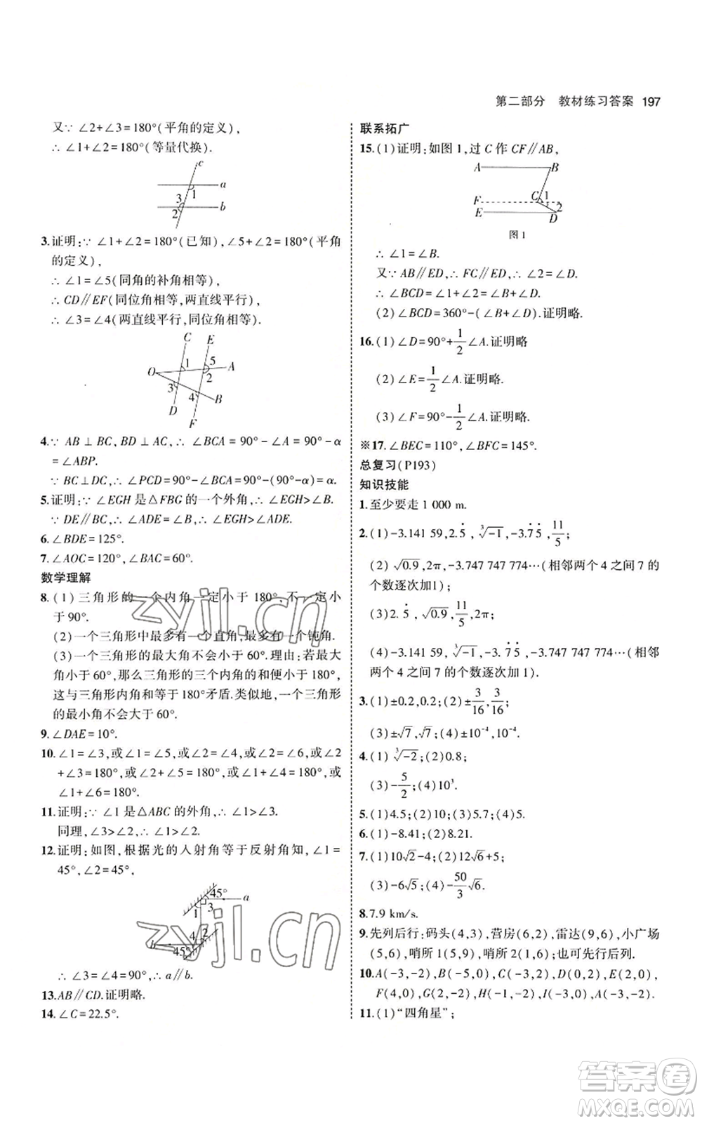 教育科學(xué)出版社2023年5年中考3年模擬八年級(jí)上冊(cè)數(shù)學(xué)北師大版參考答案