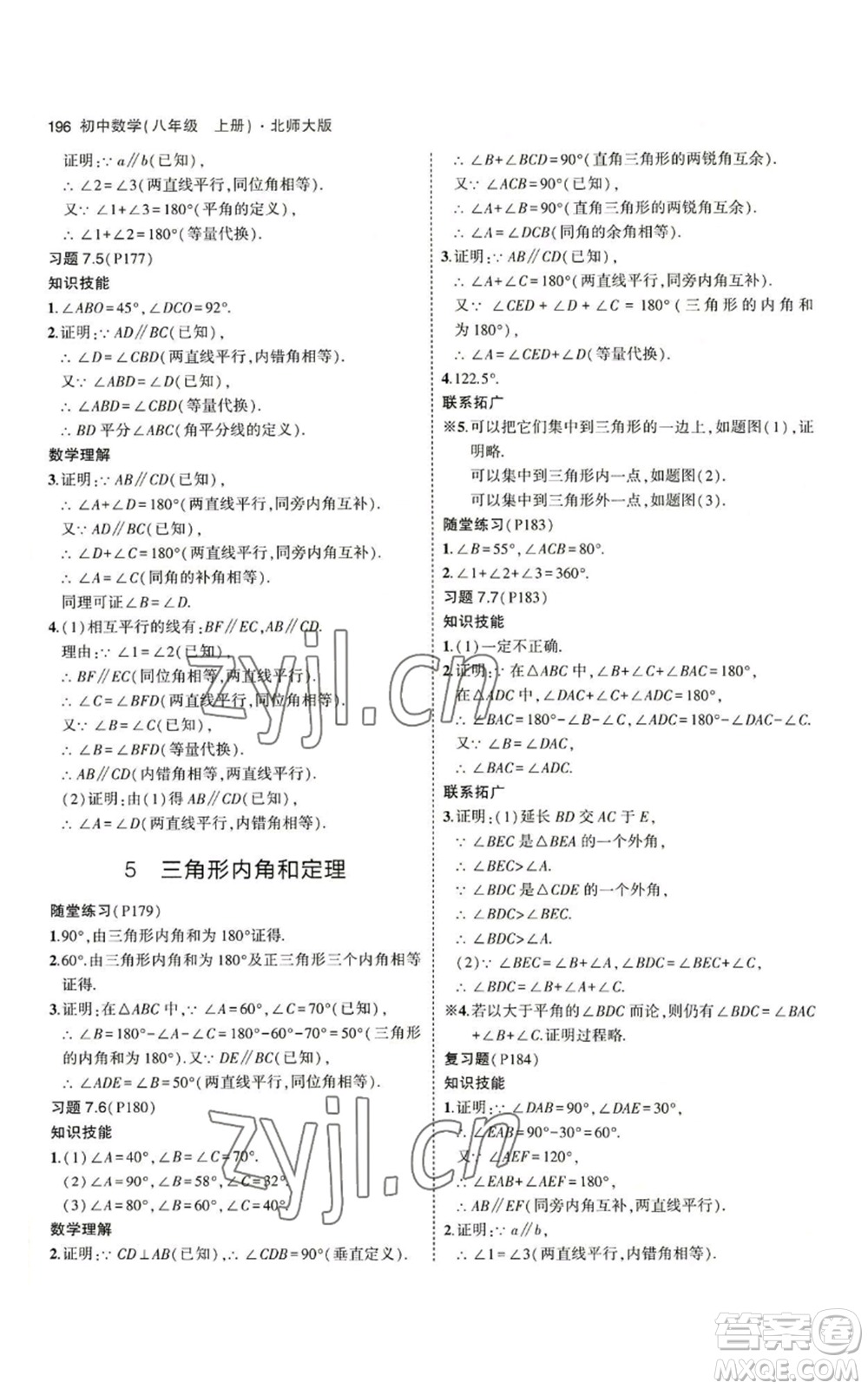 教育科學(xué)出版社2023年5年中考3年模擬八年級(jí)上冊(cè)數(shù)學(xué)北師大版參考答案