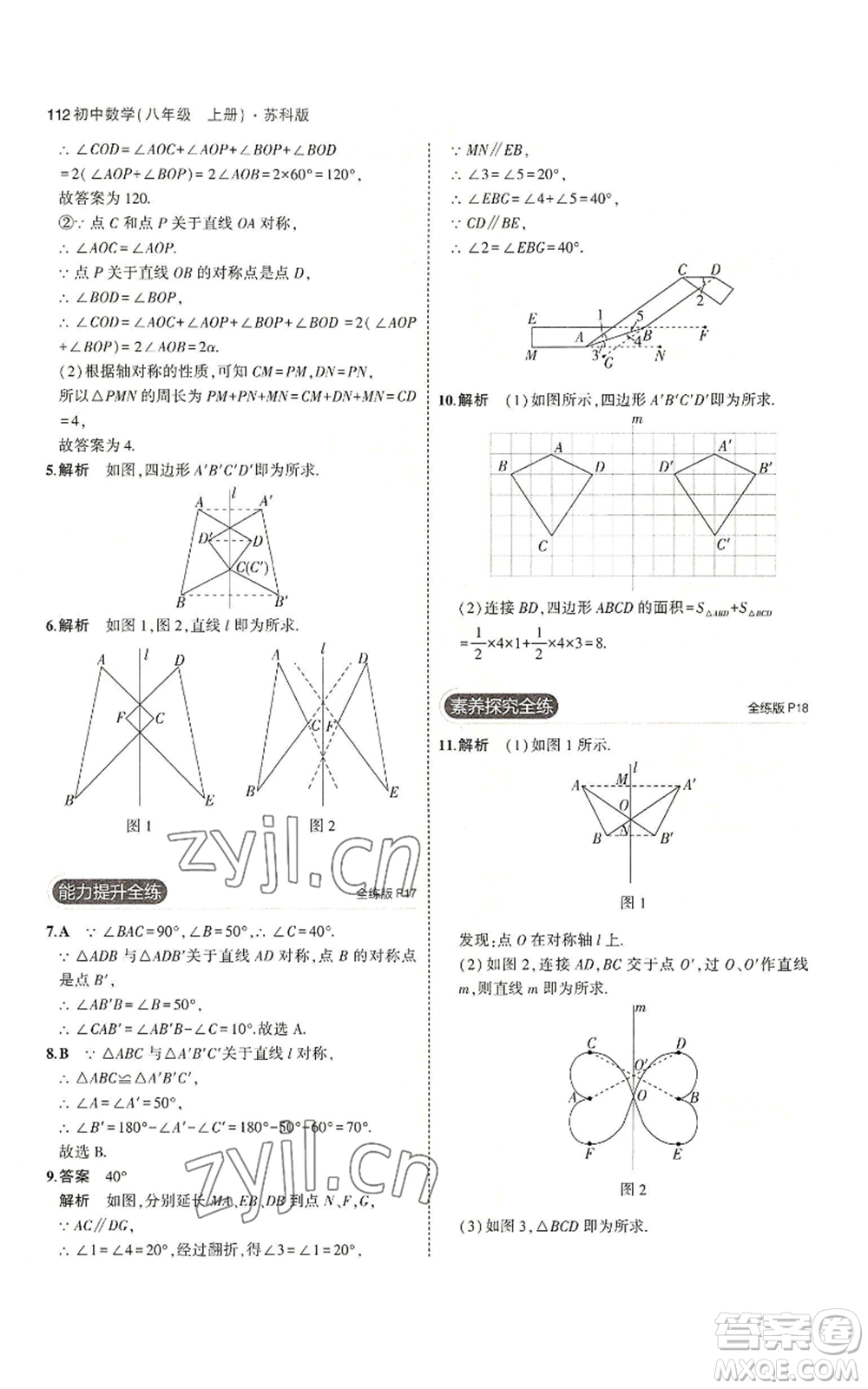 教育科學(xué)出版社2023年5年中考3年模擬八年級上冊數(shù)學(xué)蘇科版參考答案