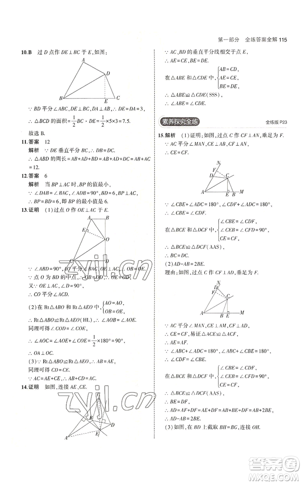 教育科學(xué)出版社2023年5年中考3年模擬八年級上冊數(shù)學(xué)蘇科版參考答案