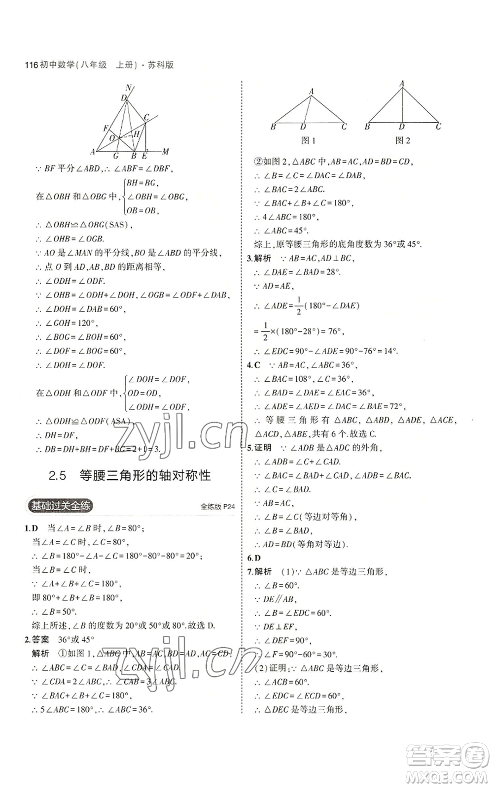 教育科學(xué)出版社2023年5年中考3年模擬八年級上冊數(shù)學(xué)蘇科版參考答案