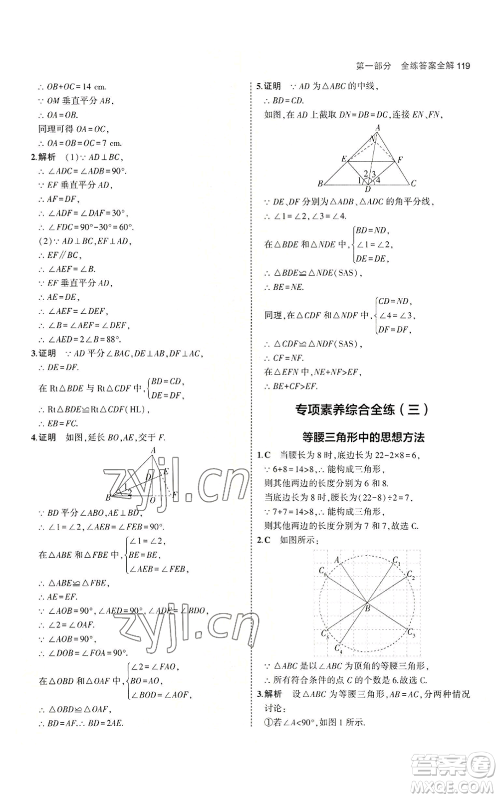 教育科學(xué)出版社2023年5年中考3年模擬八年級上冊數(shù)學(xué)蘇科版參考答案