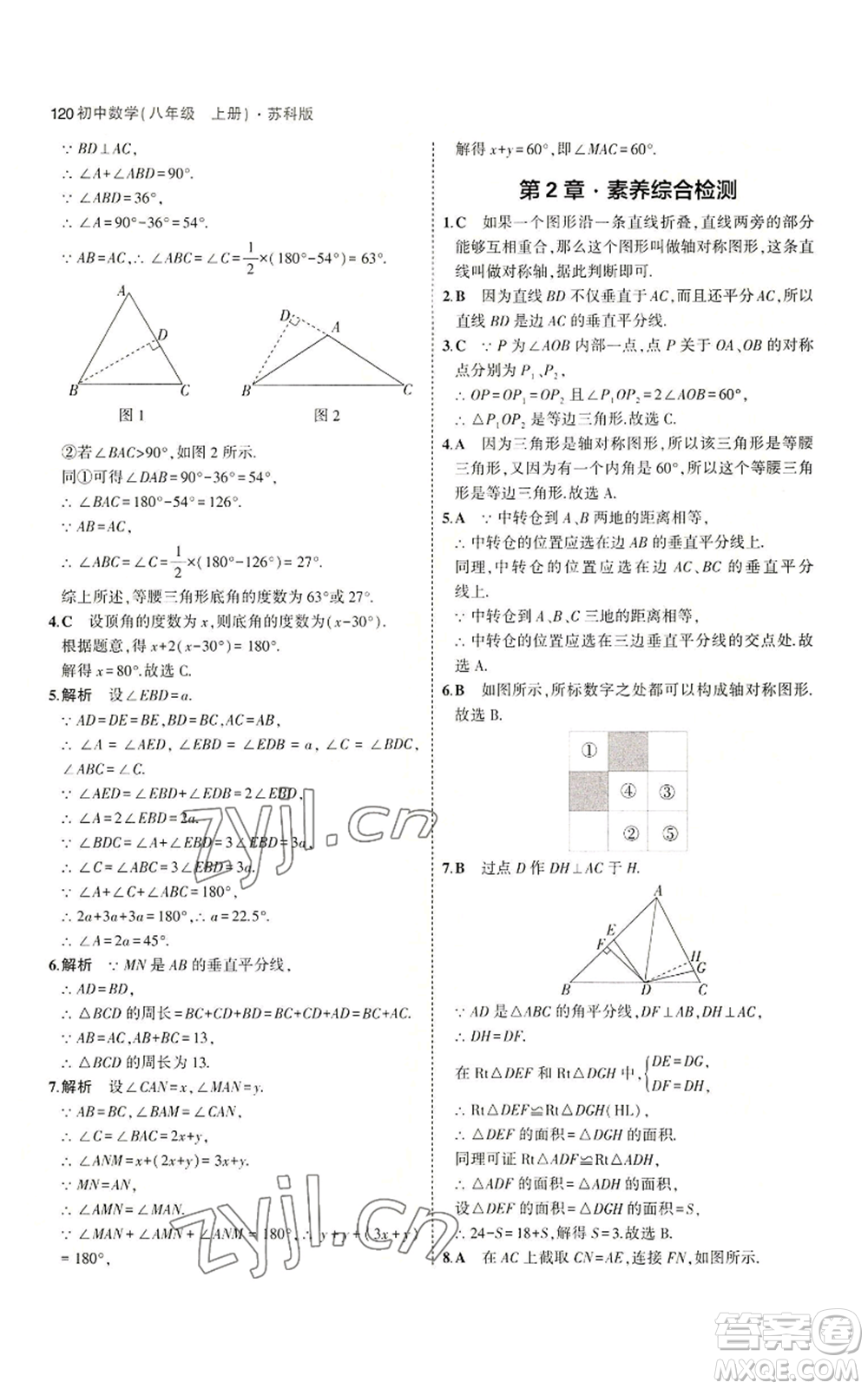 教育科學(xué)出版社2023年5年中考3年模擬八年級上冊數(shù)學(xué)蘇科版參考答案