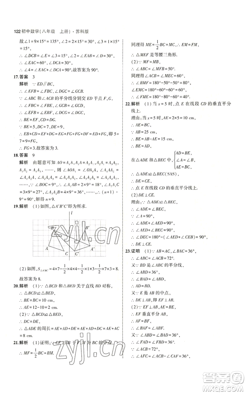 教育科學(xué)出版社2023年5年中考3年模擬八年級上冊數(shù)學(xué)蘇科版參考答案