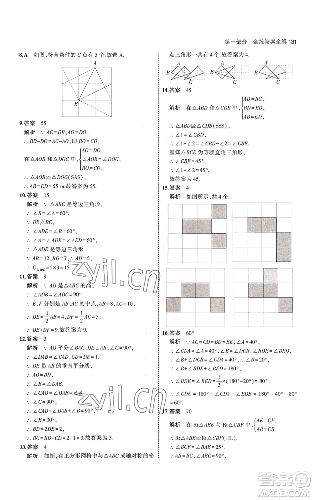 教育科學(xué)出版社2023年5年中考3年模擬八年級上冊數(shù)學(xué)蘇科版參考答案