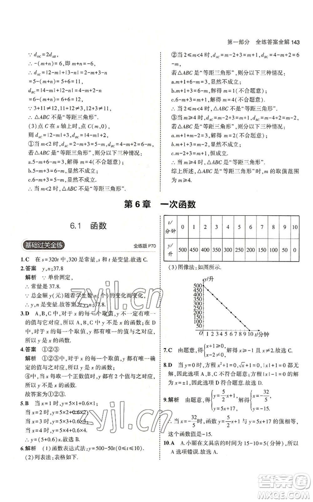 教育科學(xué)出版社2023年5年中考3年模擬八年級上冊數(shù)學(xué)蘇科版參考答案