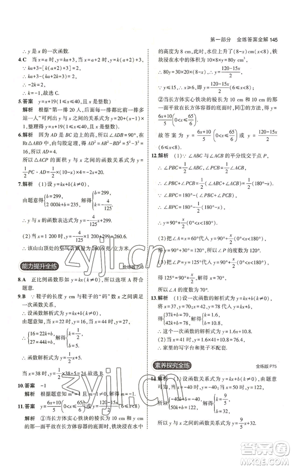 教育科學(xué)出版社2023年5年中考3年模擬八年級上冊數(shù)學(xué)蘇科版參考答案