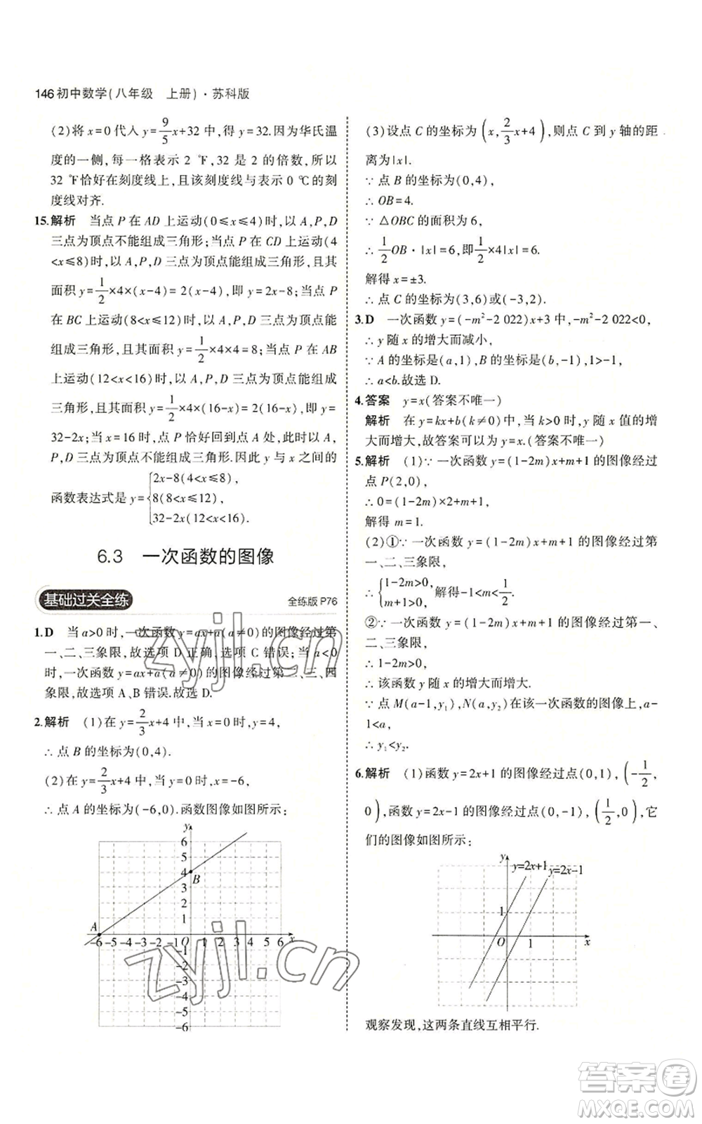 教育科學(xué)出版社2023年5年中考3年模擬八年級上冊數(shù)學(xué)蘇科版參考答案