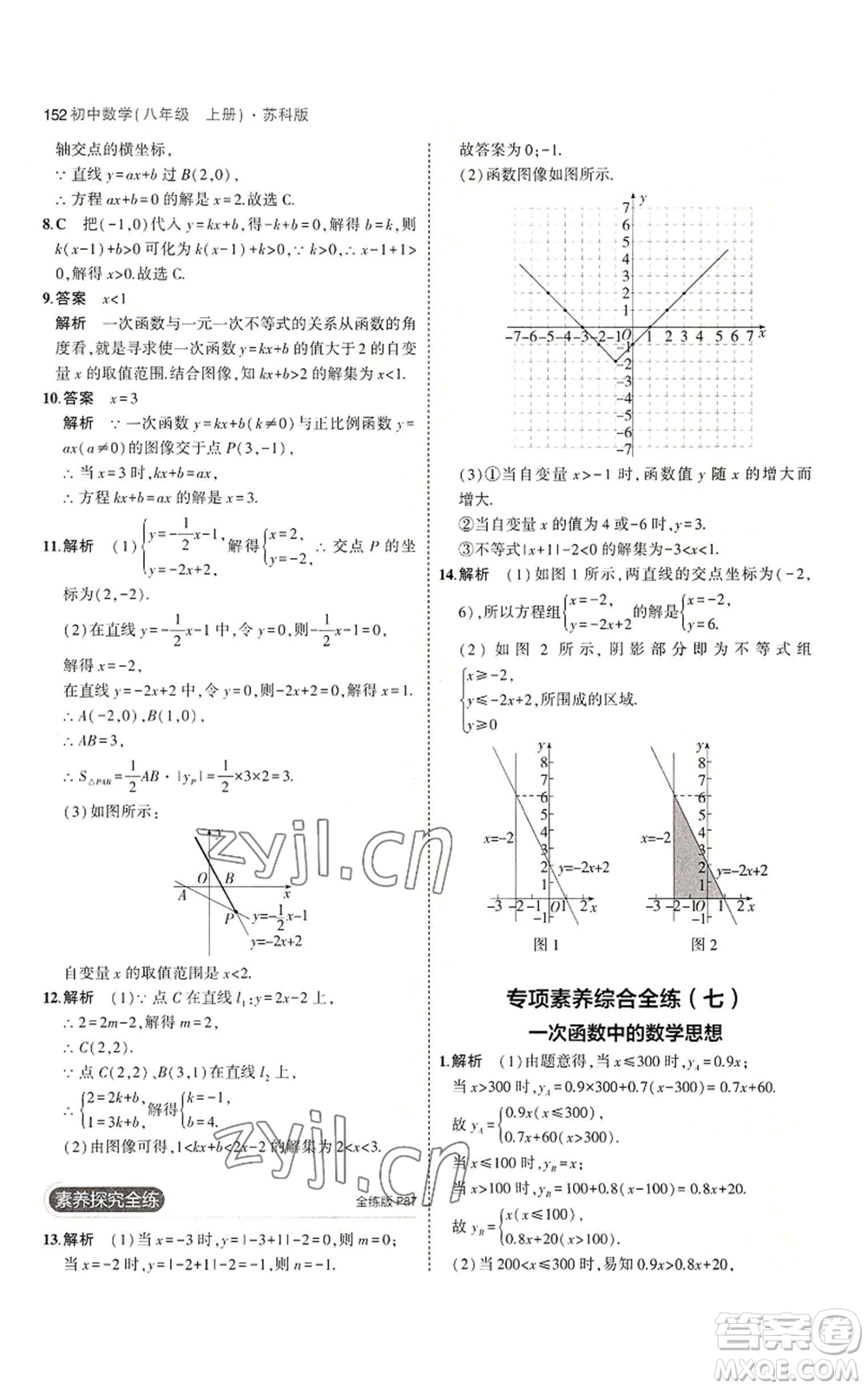 教育科學(xué)出版社2023年5年中考3年模擬八年級上冊數(shù)學(xué)蘇科版參考答案