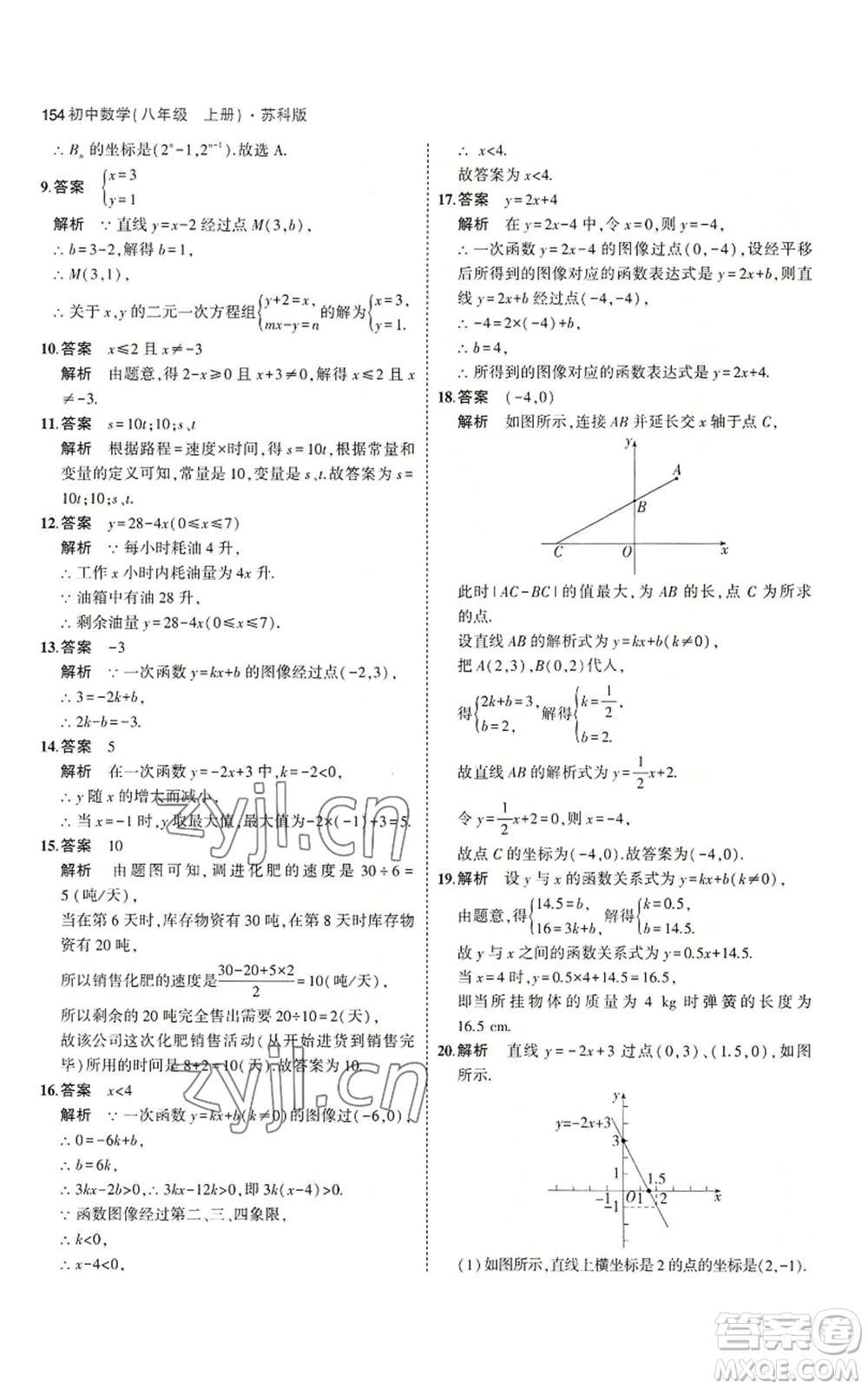 教育科學(xué)出版社2023年5年中考3年模擬八年級上冊數(shù)學(xué)蘇科版參考答案