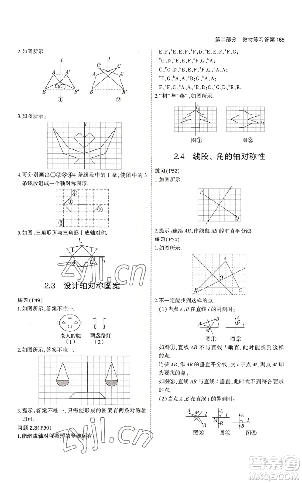 教育科學(xué)出版社2023年5年中考3年模擬八年級上冊數(shù)學(xué)蘇科版參考答案