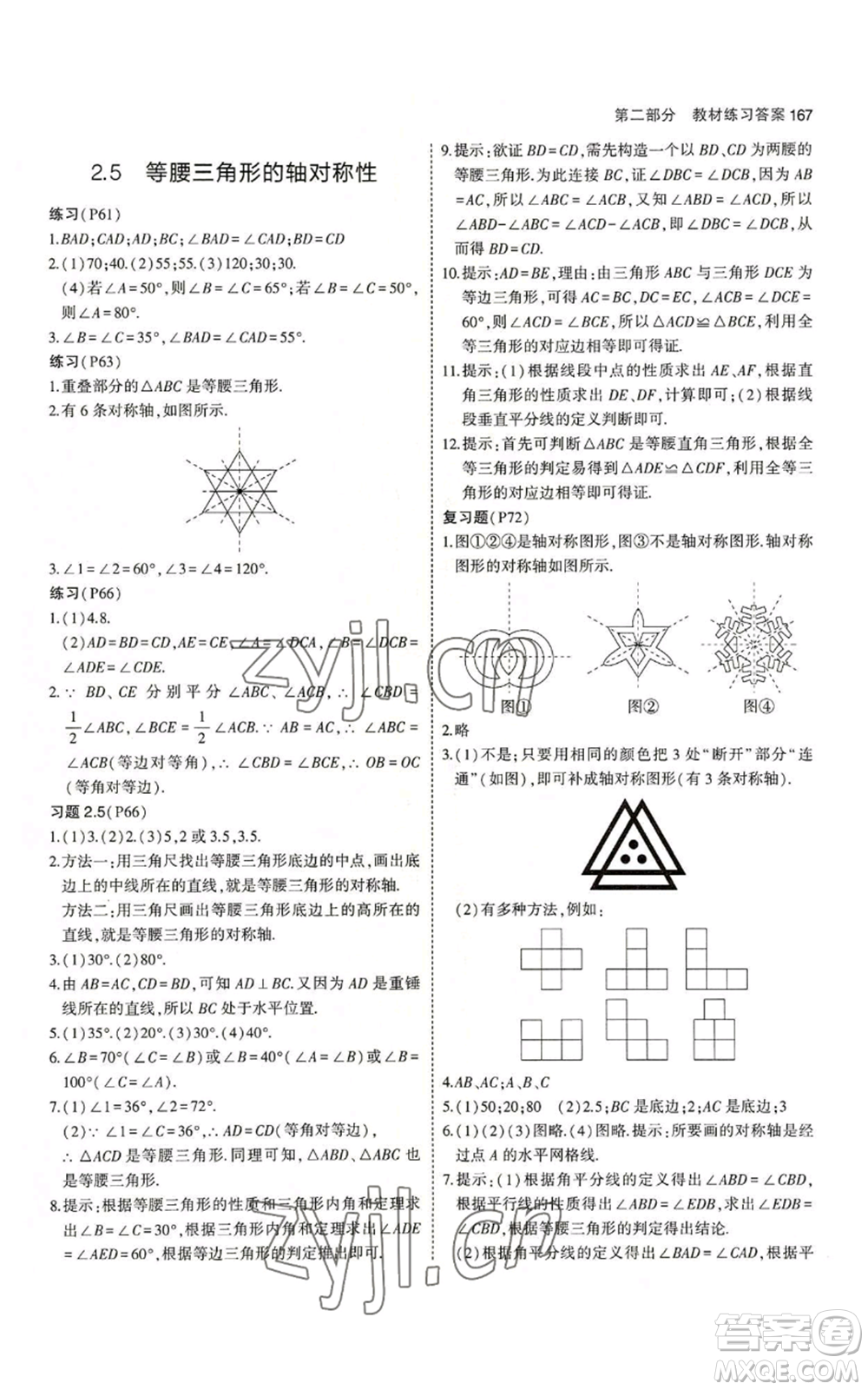 教育科學(xué)出版社2023年5年中考3年模擬八年級上冊數(shù)學(xué)蘇科版參考答案