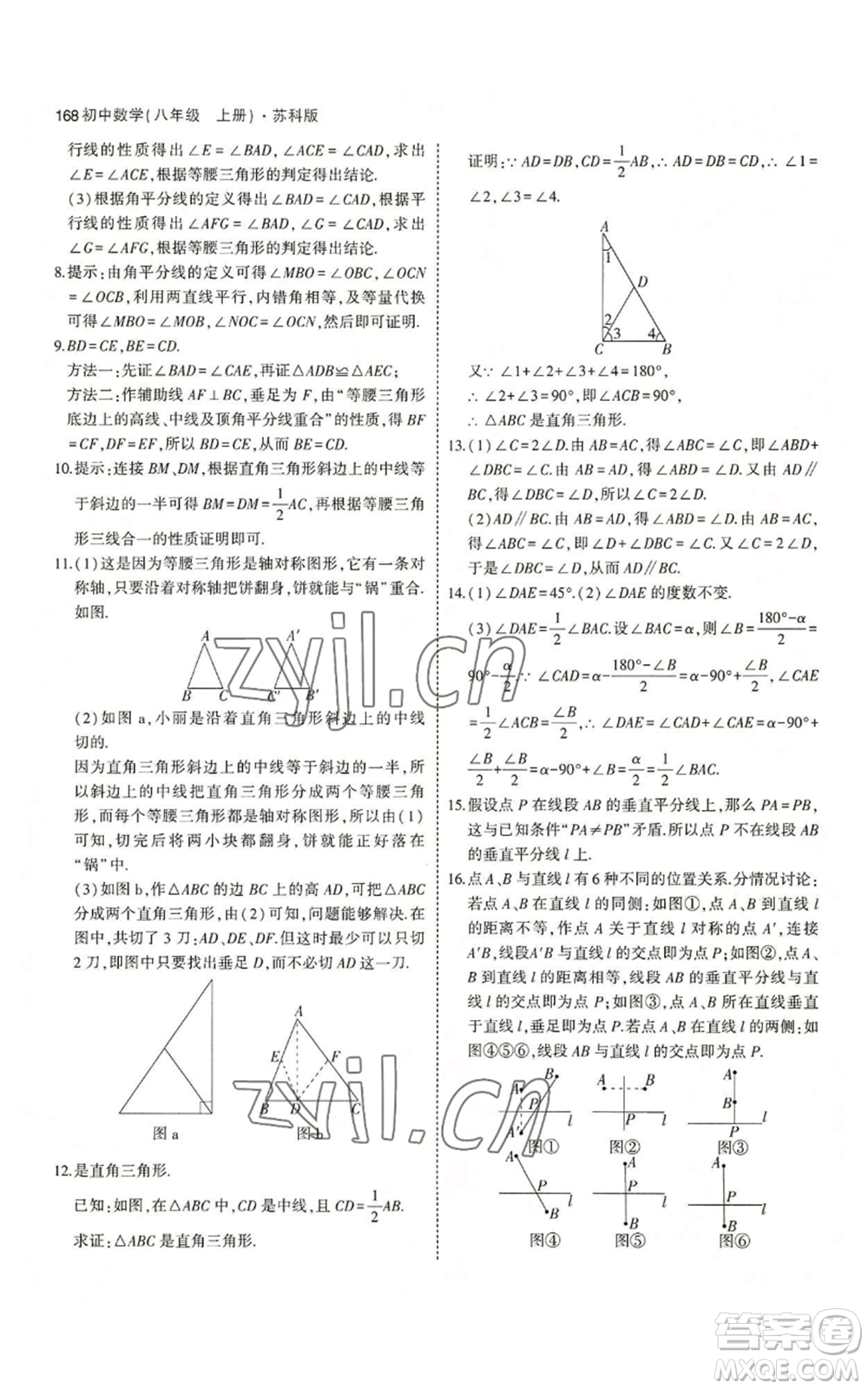 教育科學(xué)出版社2023年5年中考3年模擬八年級上冊數(shù)學(xué)蘇科版參考答案