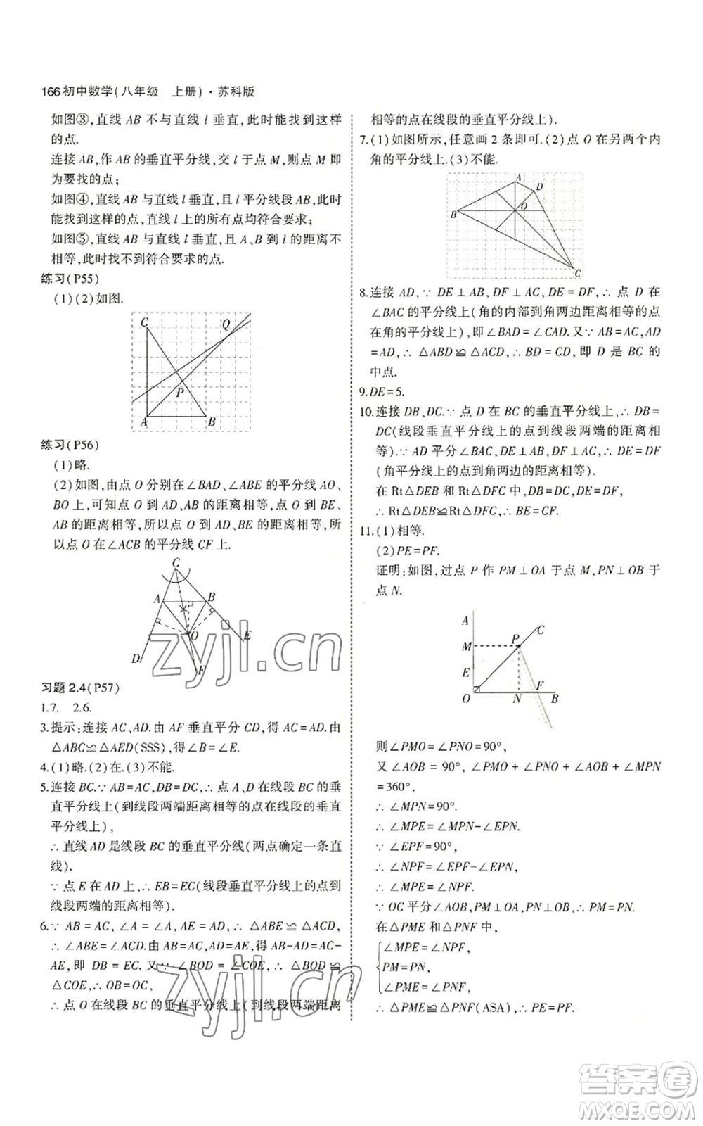 教育科學(xué)出版社2023年5年中考3年模擬八年級上冊數(shù)學(xué)蘇科版參考答案