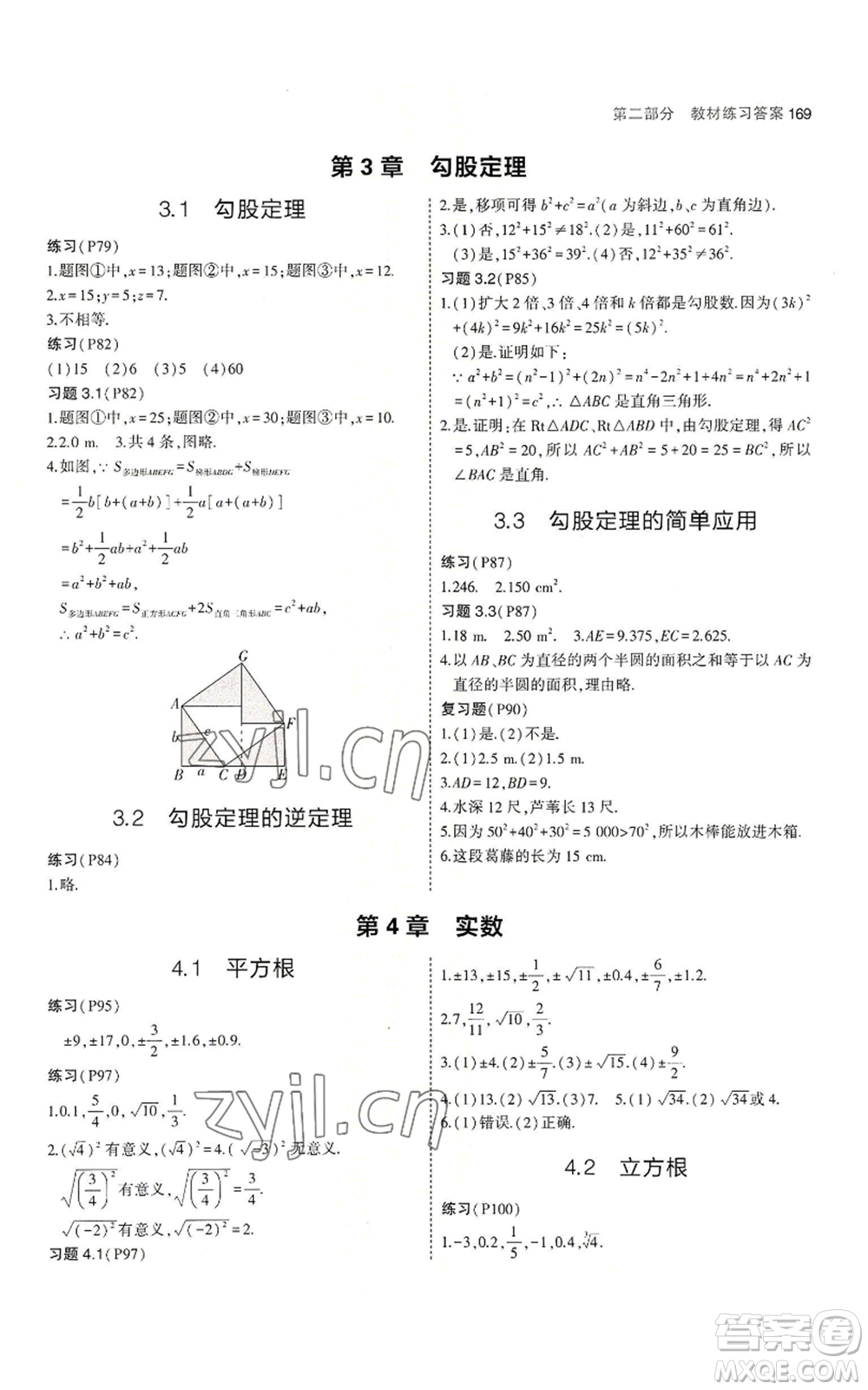 教育科學(xué)出版社2023年5年中考3年模擬八年級上冊數(shù)學(xué)蘇科版參考答案