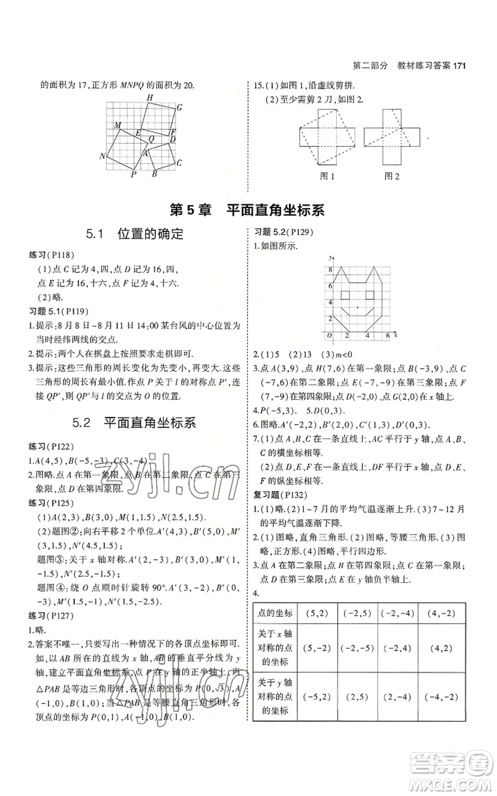 教育科學(xué)出版社2023年5年中考3年模擬八年級上冊數(shù)學(xué)蘇科版參考答案