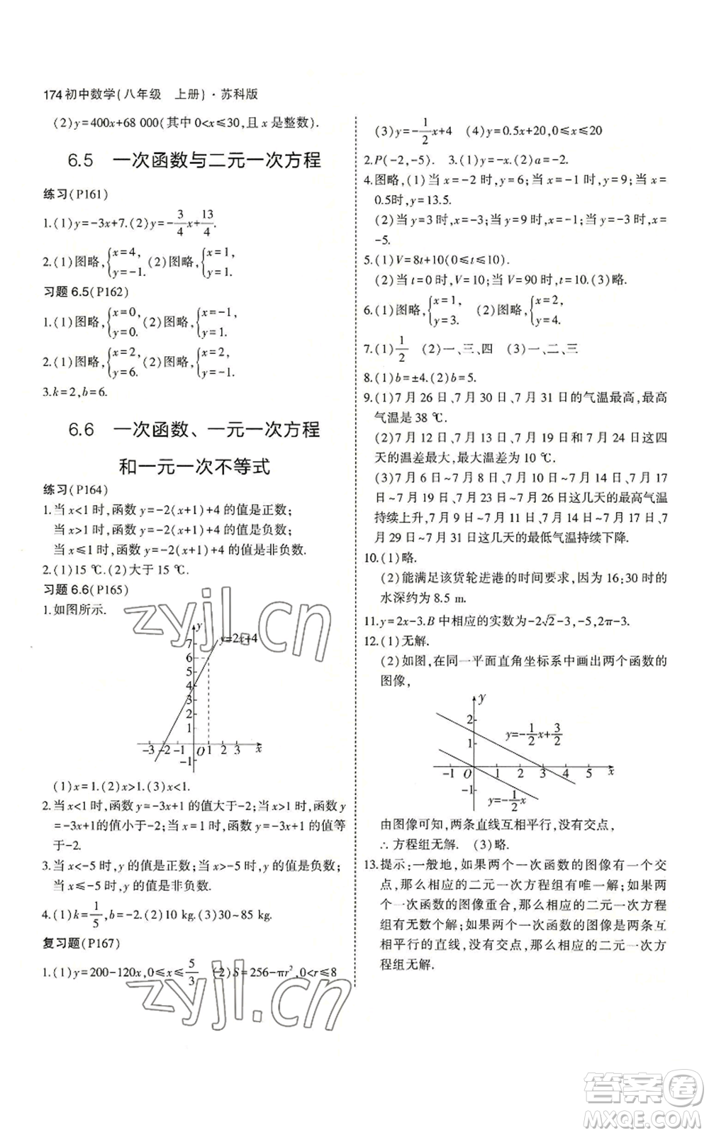 教育科學(xué)出版社2023年5年中考3年模擬八年級上冊數(shù)學(xué)蘇科版參考答案