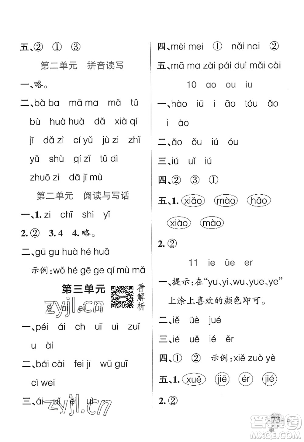 遼寧教育出版社2022PASS小學學霸作業(yè)本一年級語文上冊統(tǒng)編版五四專版答案