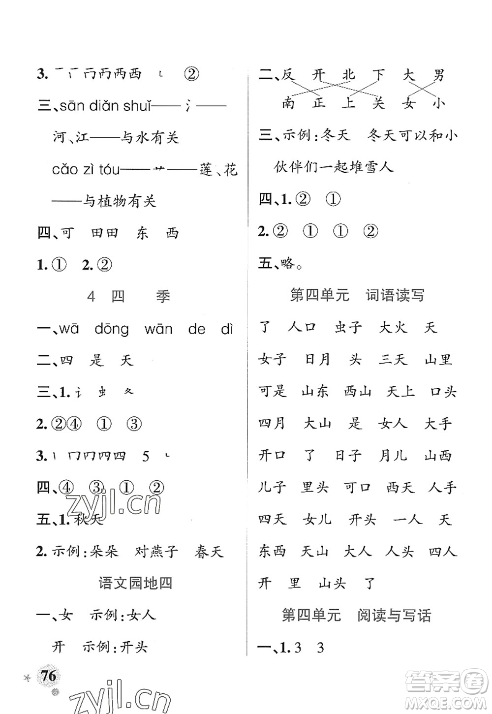 遼寧教育出版社2022PASS小學學霸作業(yè)本一年級語文上冊統(tǒng)編版五四專版答案