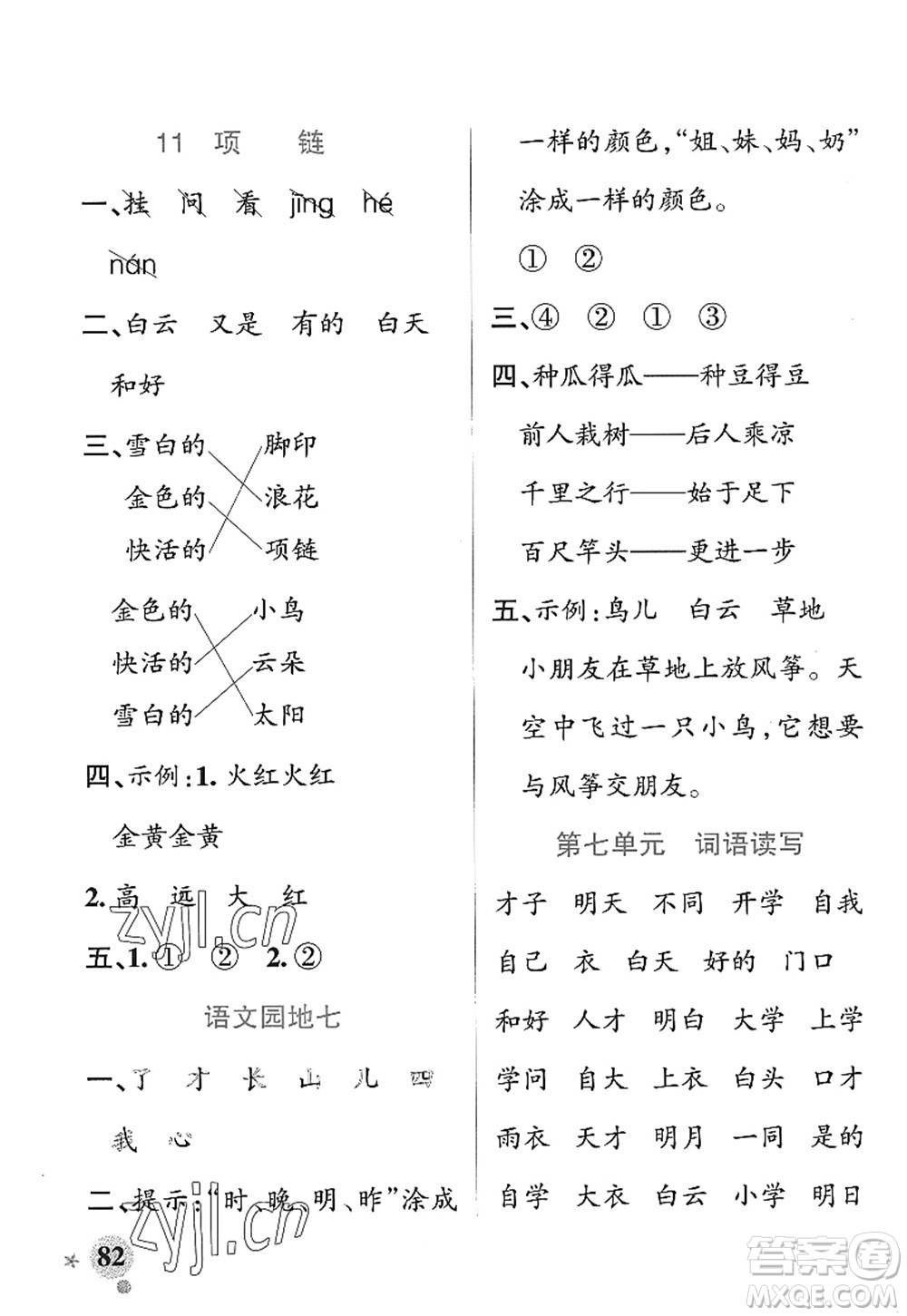 遼寧教育出版社2022PASS小學學霸作業(yè)本一年級語文上冊統(tǒng)編版五四專版答案