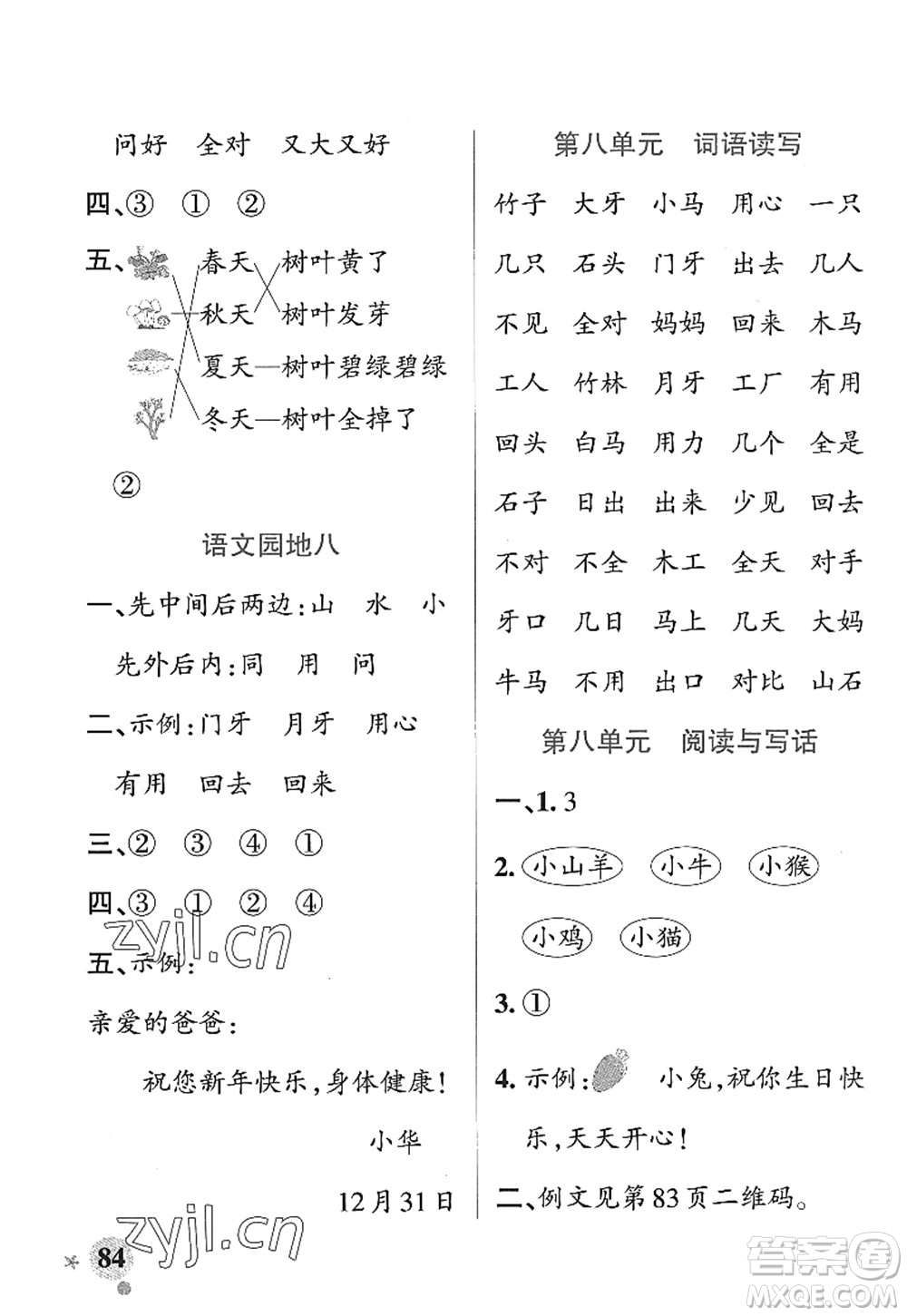 遼寧教育出版社2022PASS小學學霸作業(yè)本一年級語文上冊統(tǒng)編版五四專版答案