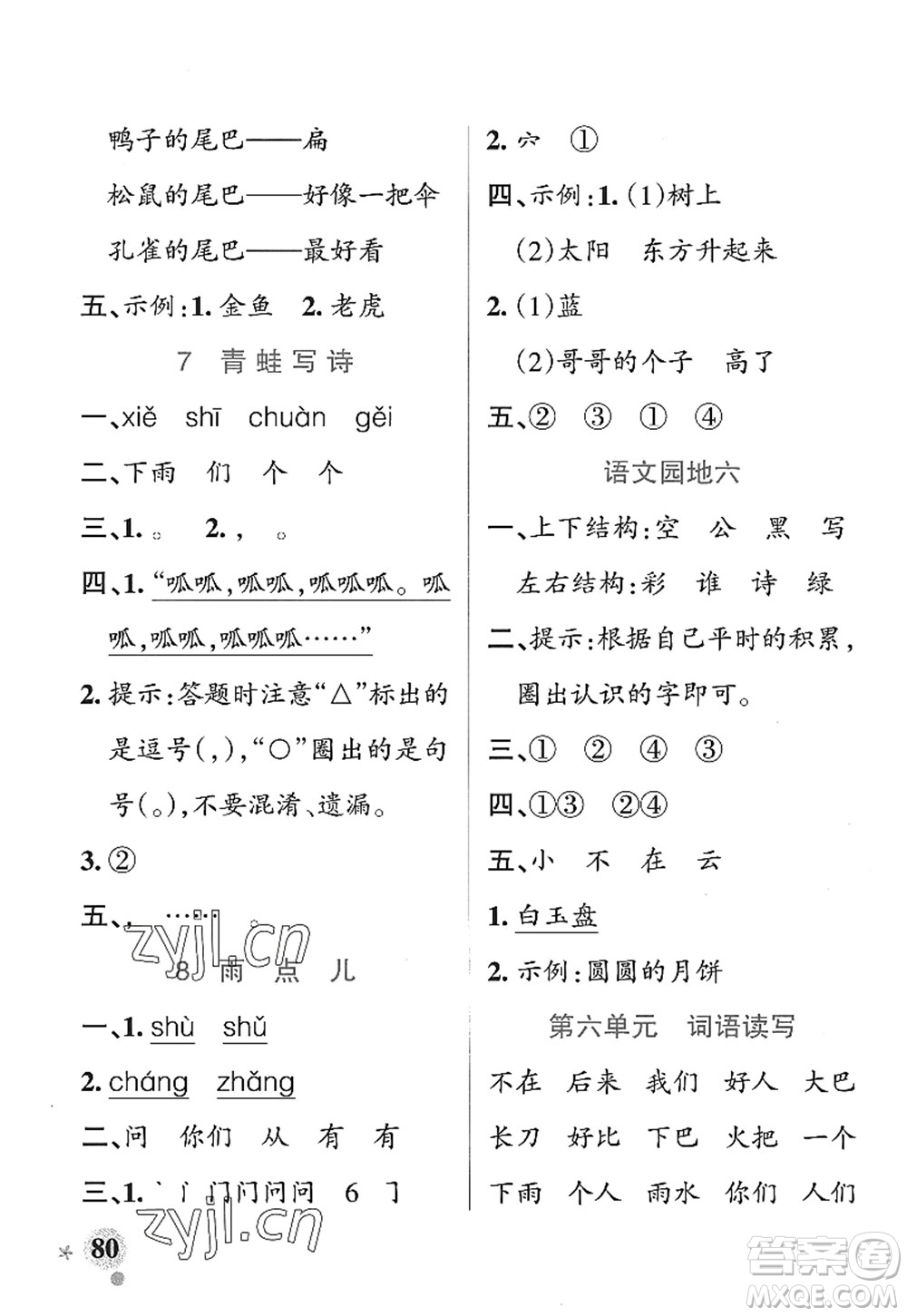 遼寧教育出版社2022PASS小學學霸作業(yè)本一年級語文上冊統(tǒng)編版五四專版答案