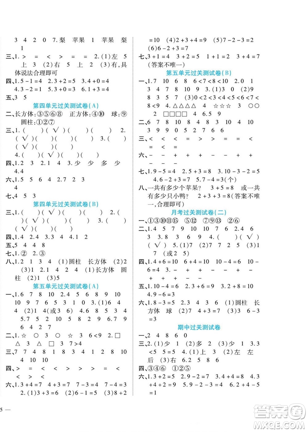 北方婦女兒童出版社2022輕松奪冠黃岡全優(yōu)AB卷數(shù)學一年級上冊人教版答案