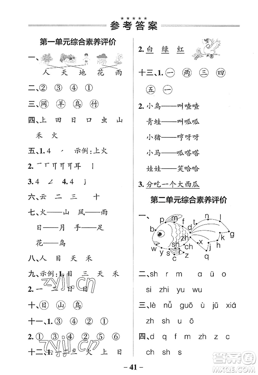 遼寧教育出版社2022PASS小學學霸作業(yè)本一年級語文上冊統(tǒng)編版五四專版答案