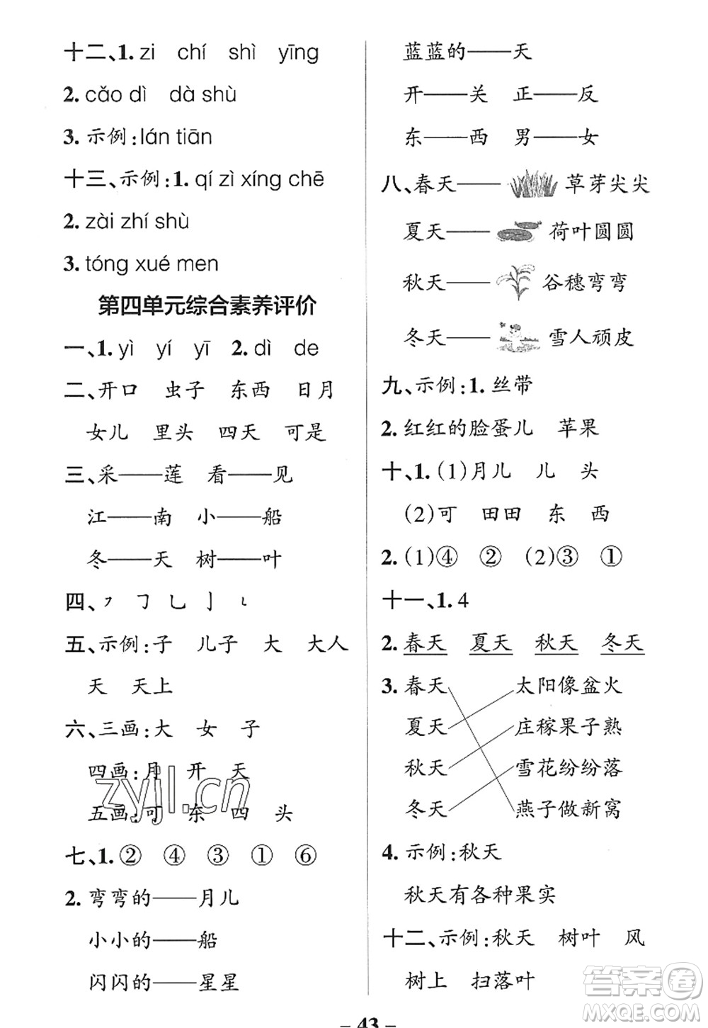 遼寧教育出版社2022PASS小學學霸作業(yè)本一年級語文上冊統(tǒng)編版五四專版答案