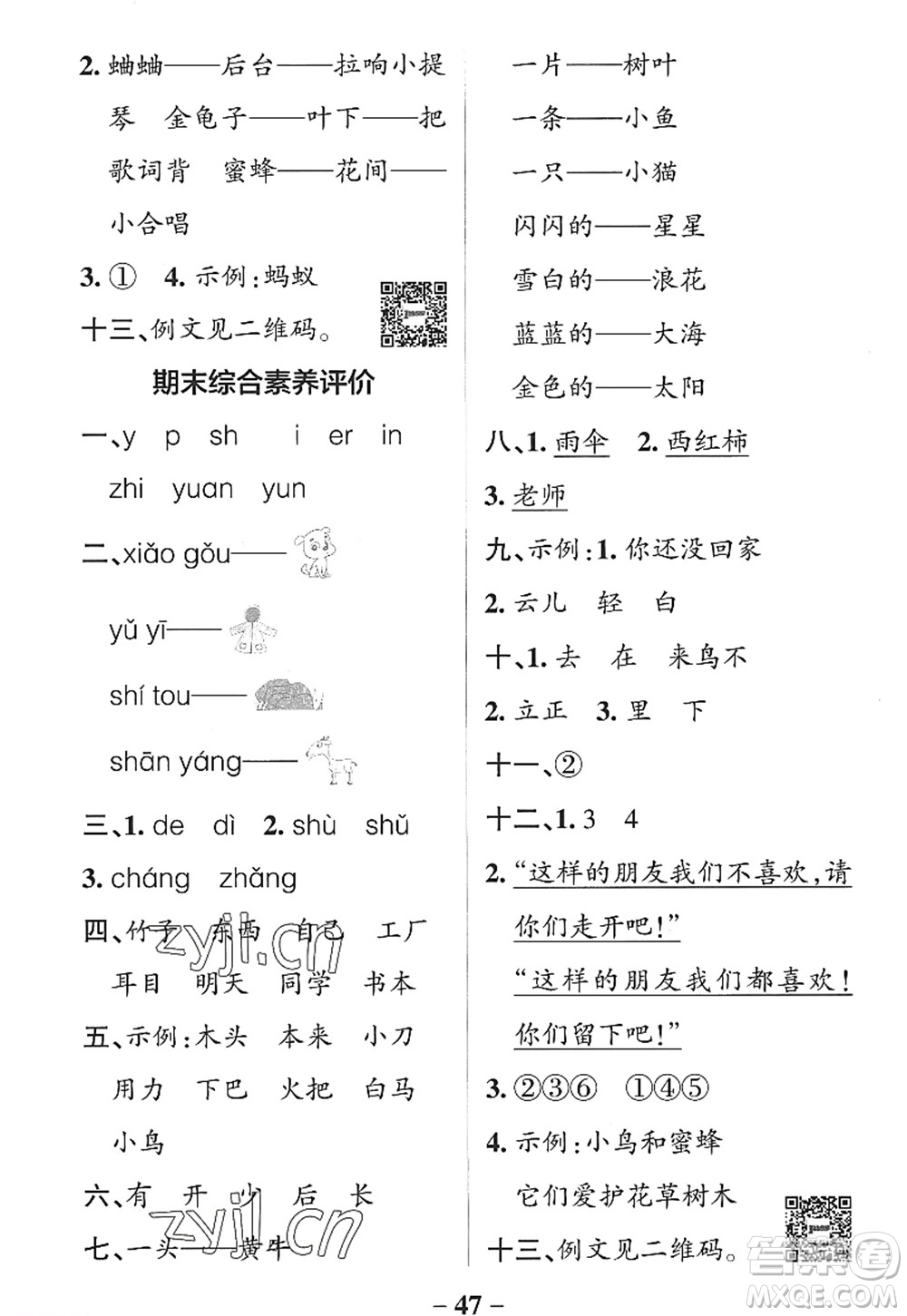 遼寧教育出版社2022PASS小學學霸作業(yè)本一年級語文上冊統(tǒng)編版五四專版答案