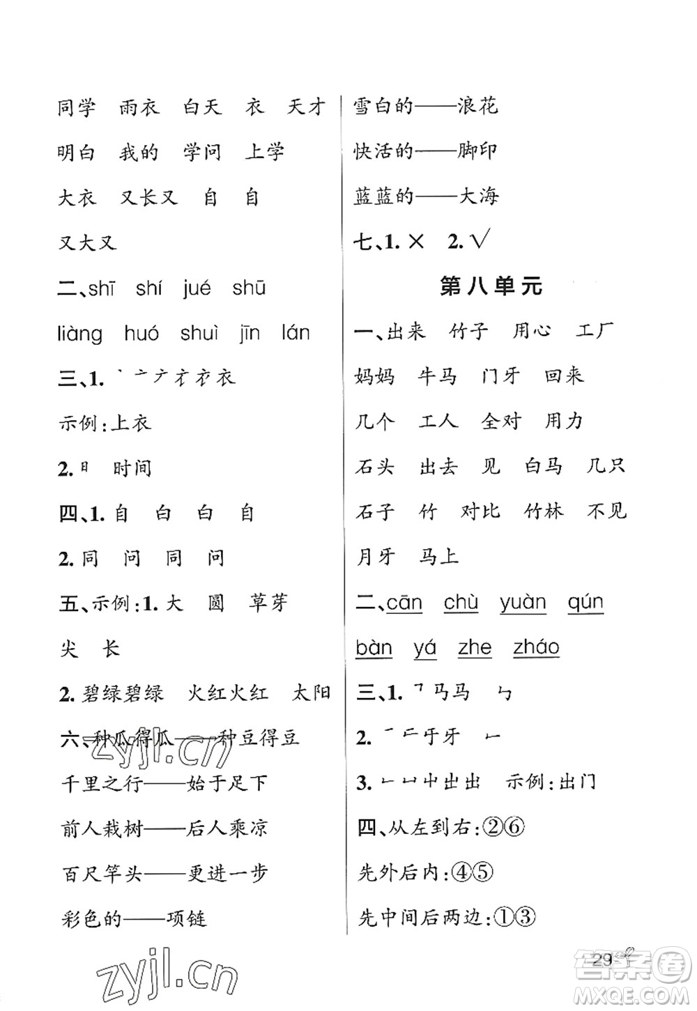 遼寧教育出版社2022PASS小學學霸作業(yè)本一年級語文上冊統(tǒng)編版五四專版答案