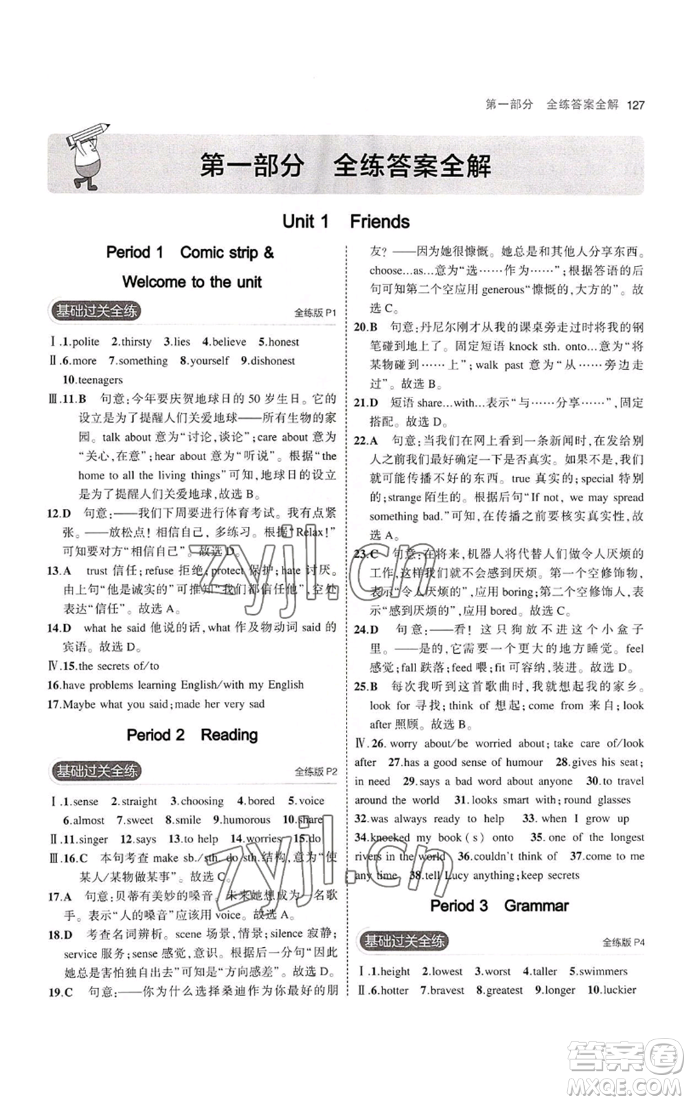 教育科學(xué)出版社2023年5年中考3年模擬八年級(jí)上冊(cè)英語牛津版參考答案