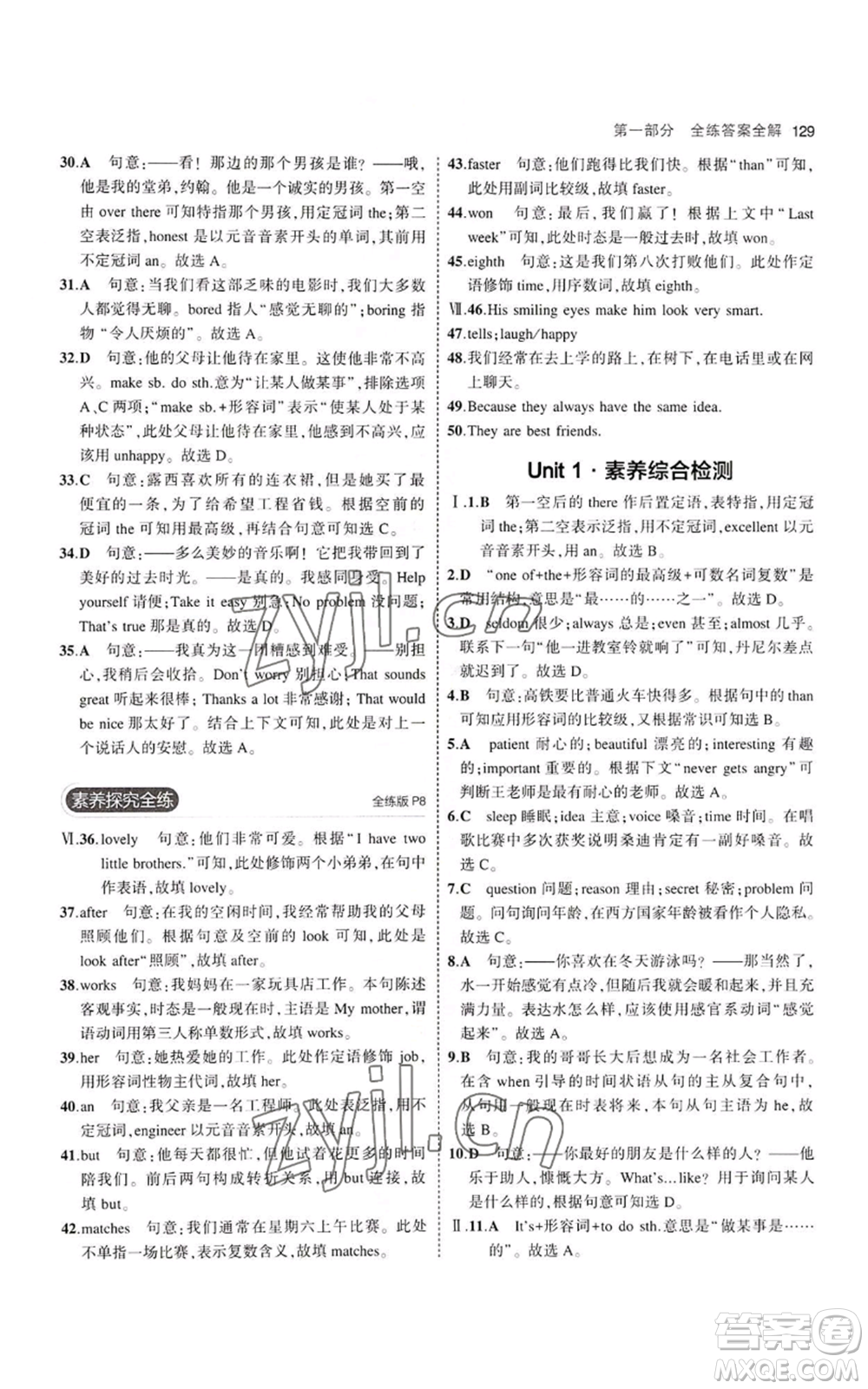 教育科學(xué)出版社2023年5年中考3年模擬八年級(jí)上冊(cè)英語牛津版參考答案