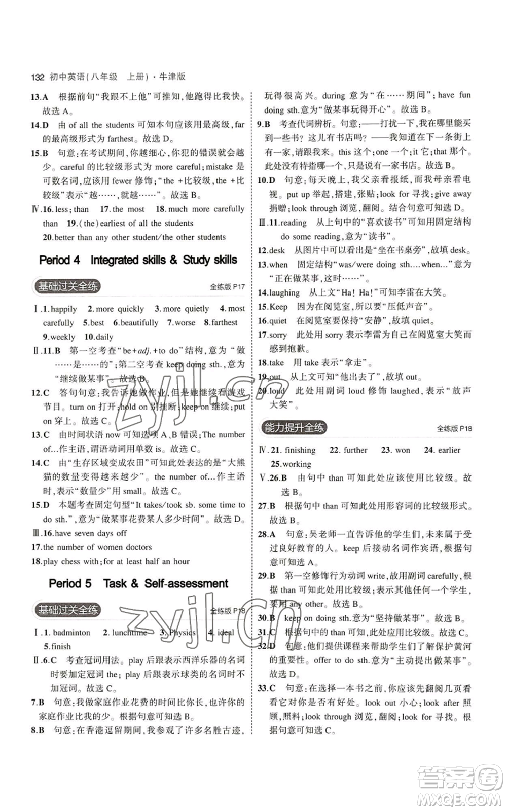 教育科學(xué)出版社2023年5年中考3年模擬八年級(jí)上冊(cè)英語牛津版參考答案