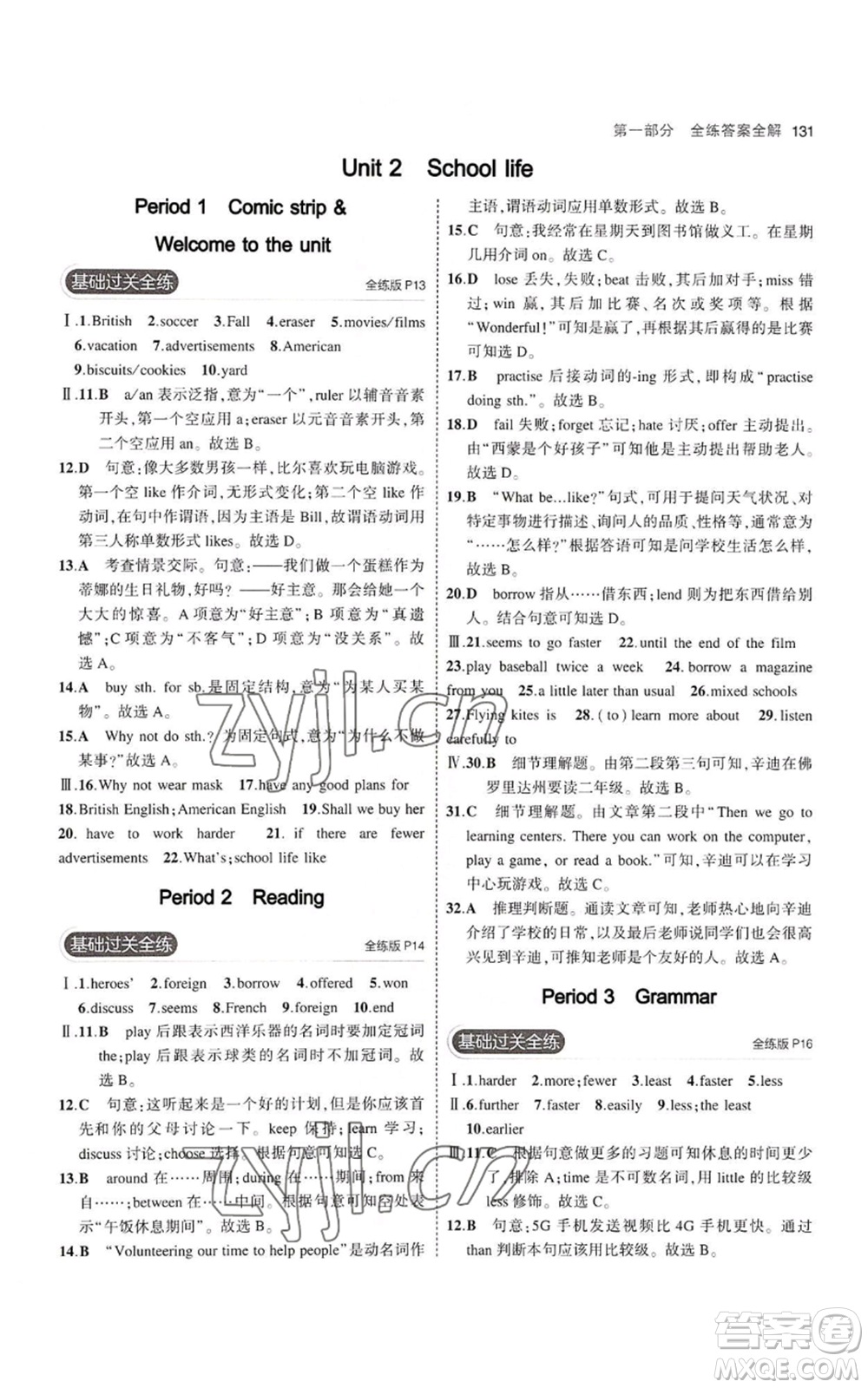 教育科學(xué)出版社2023年5年中考3年模擬八年級(jí)上冊(cè)英語牛津版參考答案